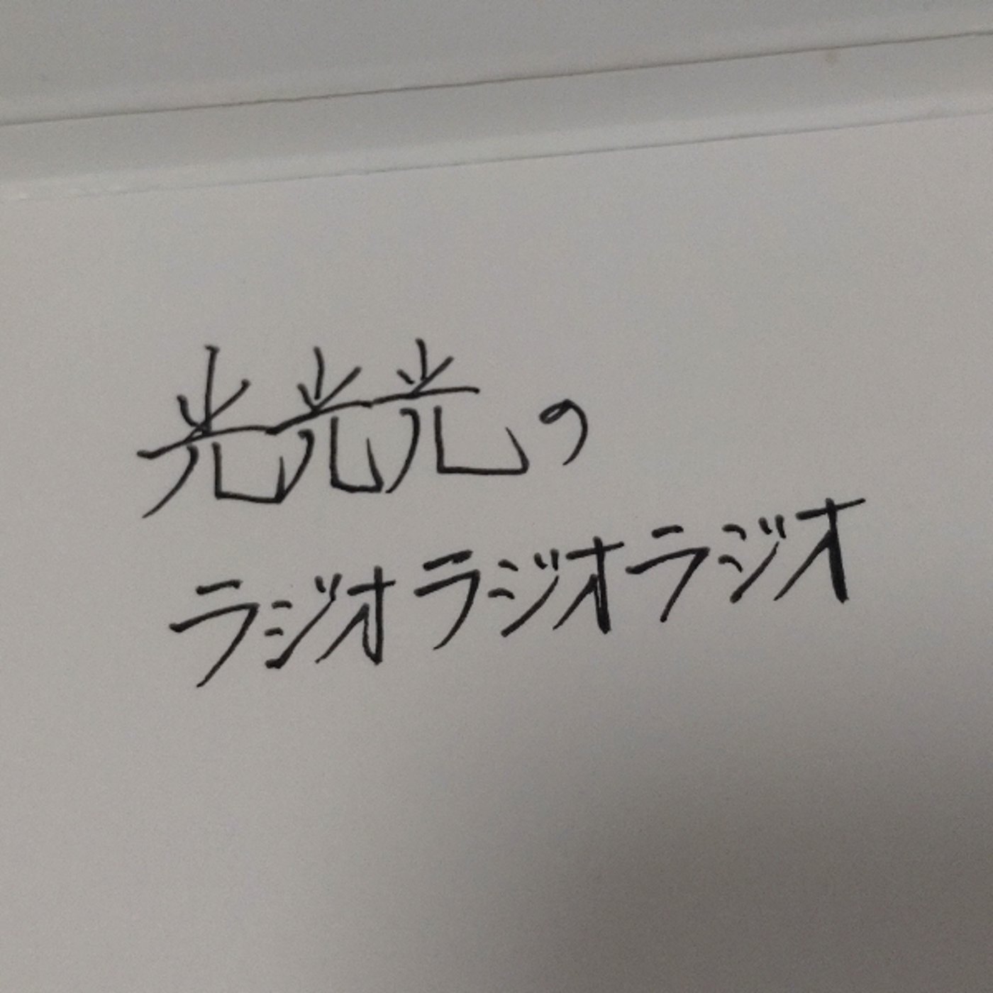 #66【嫉】かっこいい男達に何か１つでも勝ちたい！ episode artwork