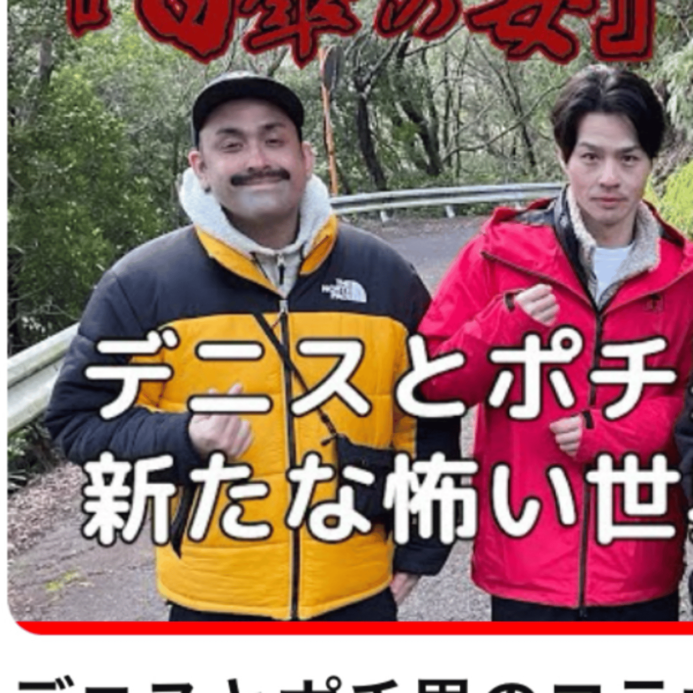 ポチ男チャンネル ライブ episode artwork