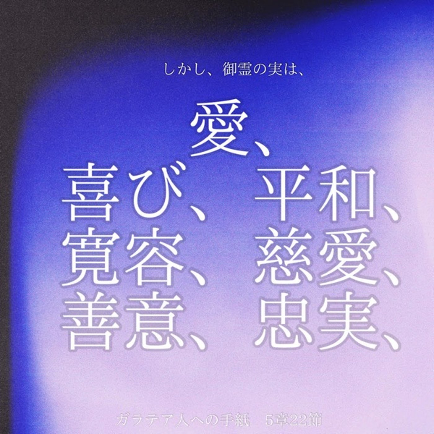 神は愛なり　讃美歌87B episode artwork