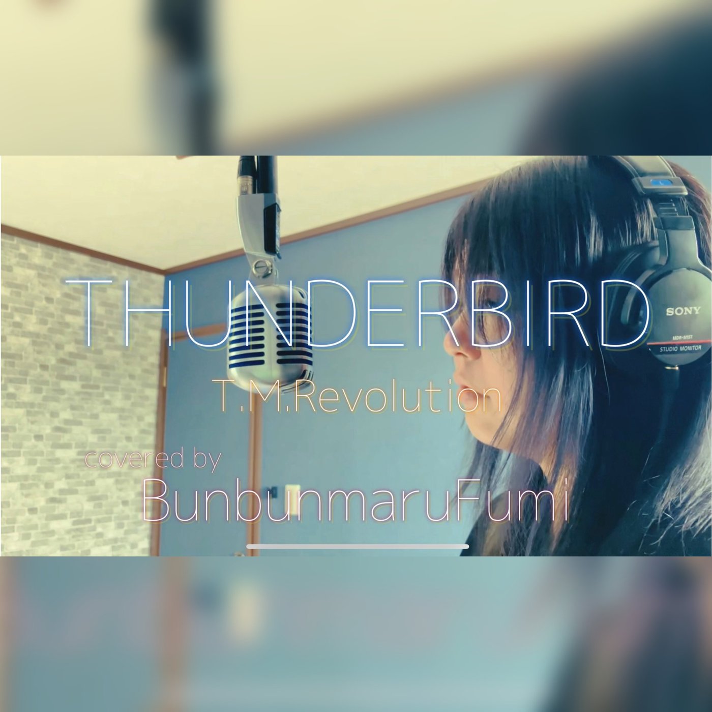 【カバー制作話】サンダー、サンダラ、サンダガ、サンダバ！