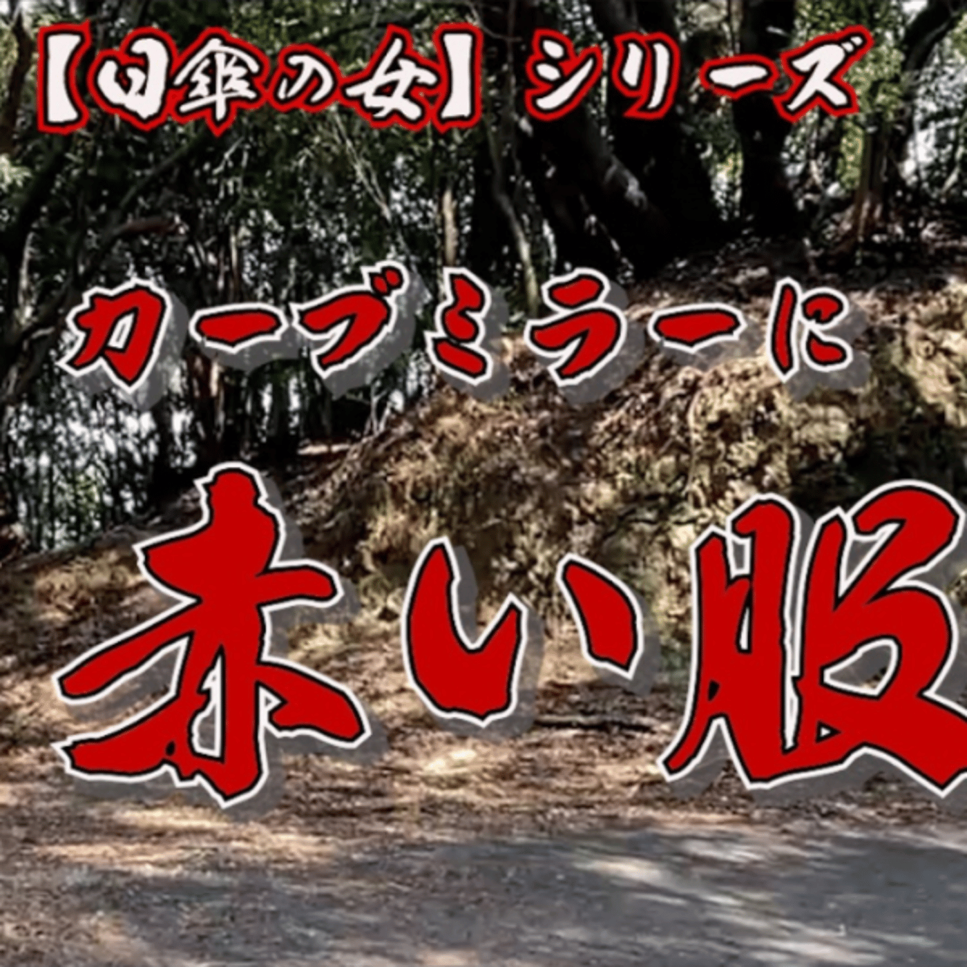 明日のYouTube宣伝＆千さんお誕生日おめでとうライブ episode artwork