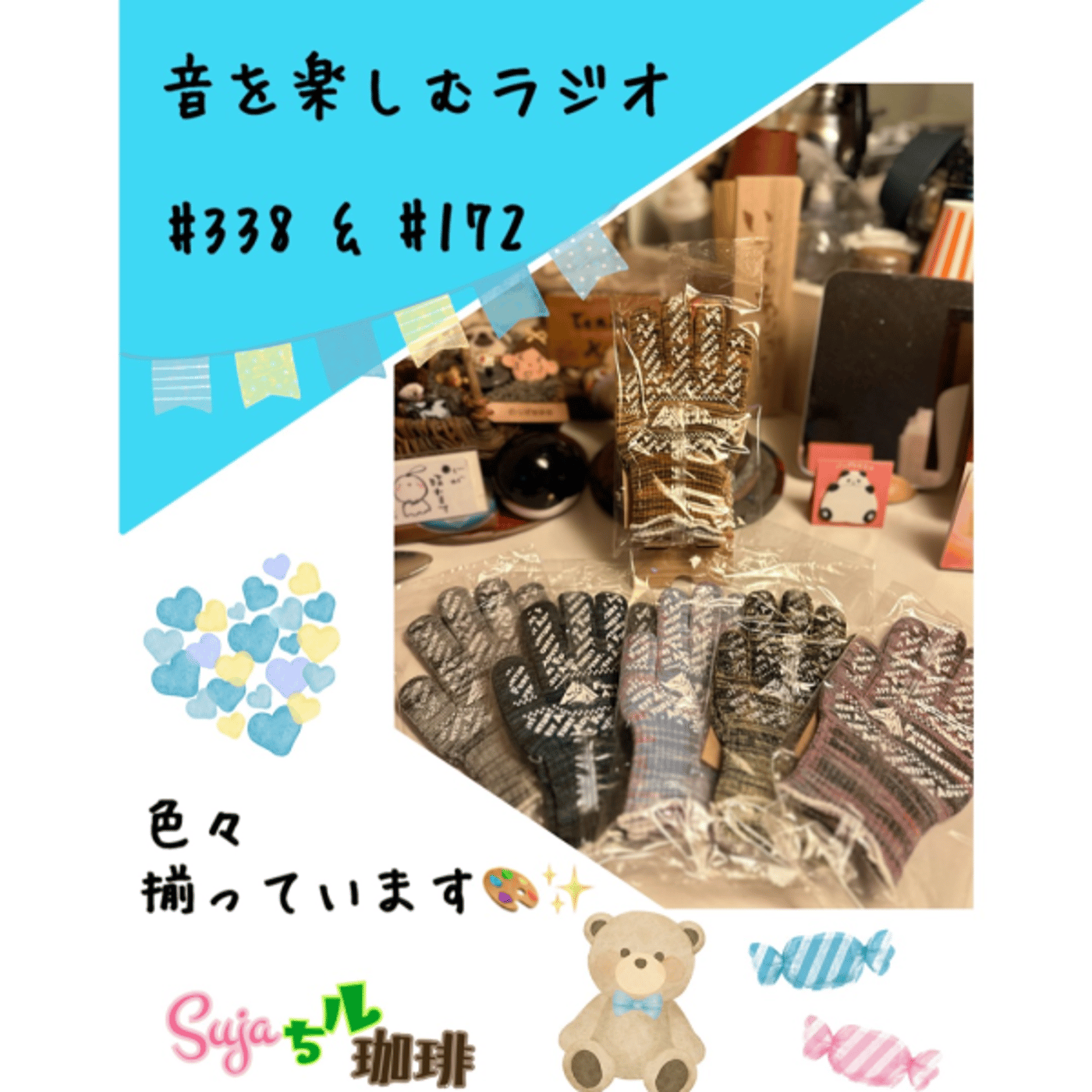 【全体公開】#338 珈琲瞑想🫘🕯️✨& 色々揃っています🎨✨ episode artwork