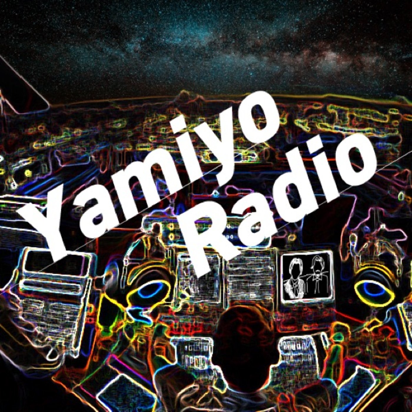 プロフェッショナルと高校生の恋愛の差異〜YAMIYO Radio#36 episode artwork