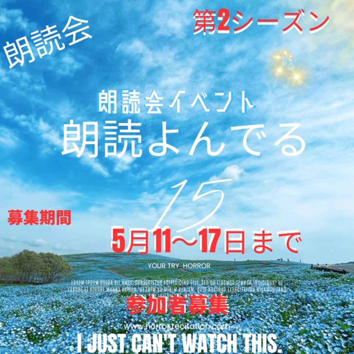 朗読会イベント参加者募集中🈁 episode artwork