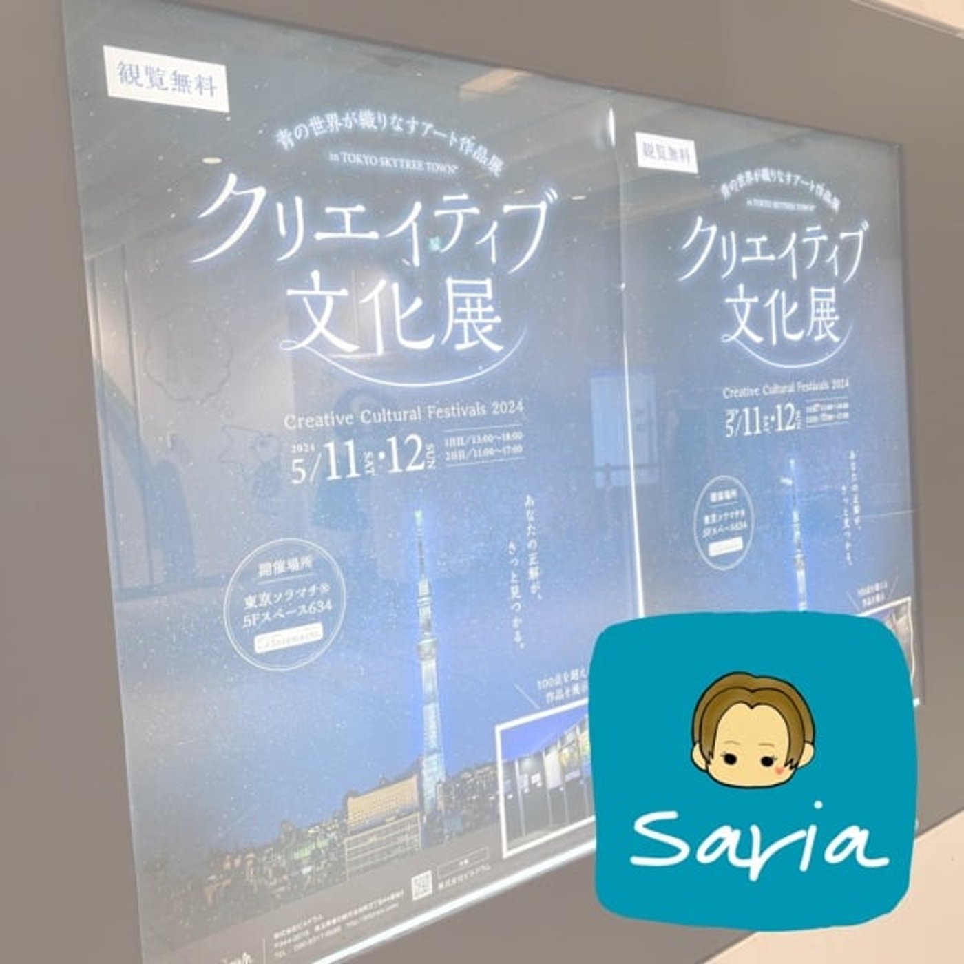 【クリエイティブ文化展】の振り返り episode artwork