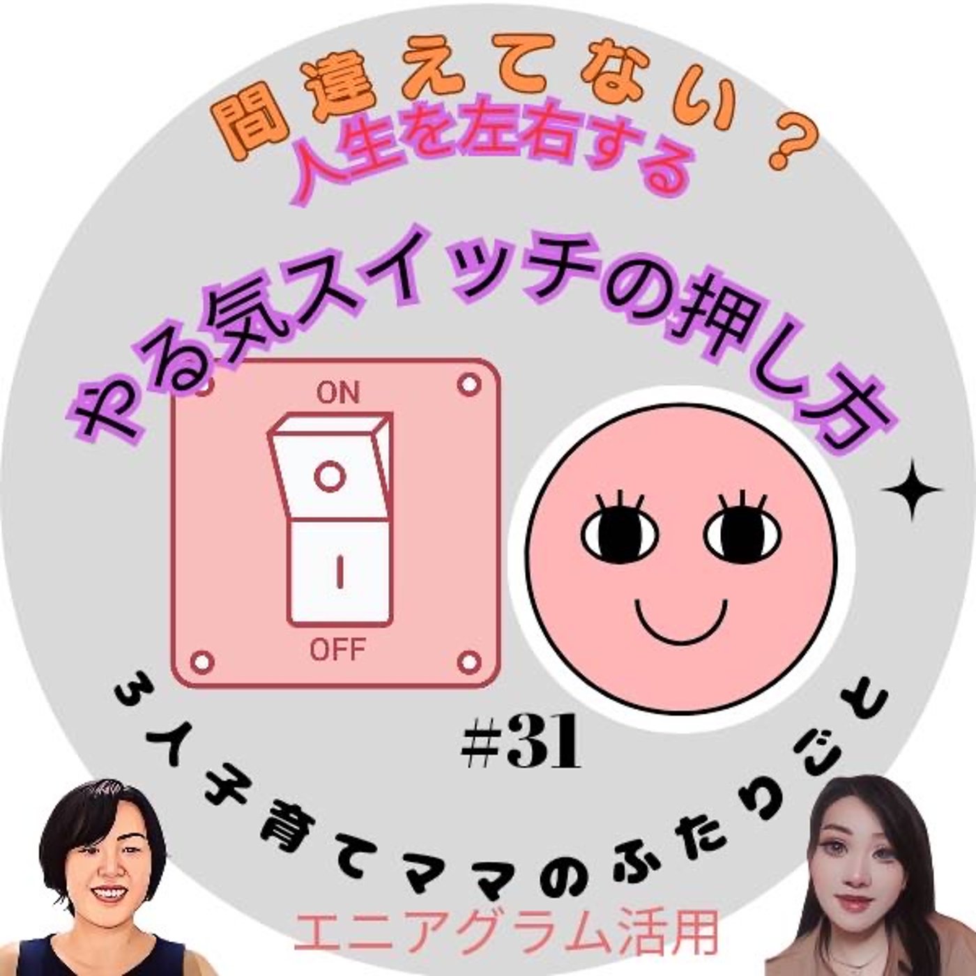 子供のやる気を伸ばす必殺技 episode artwork