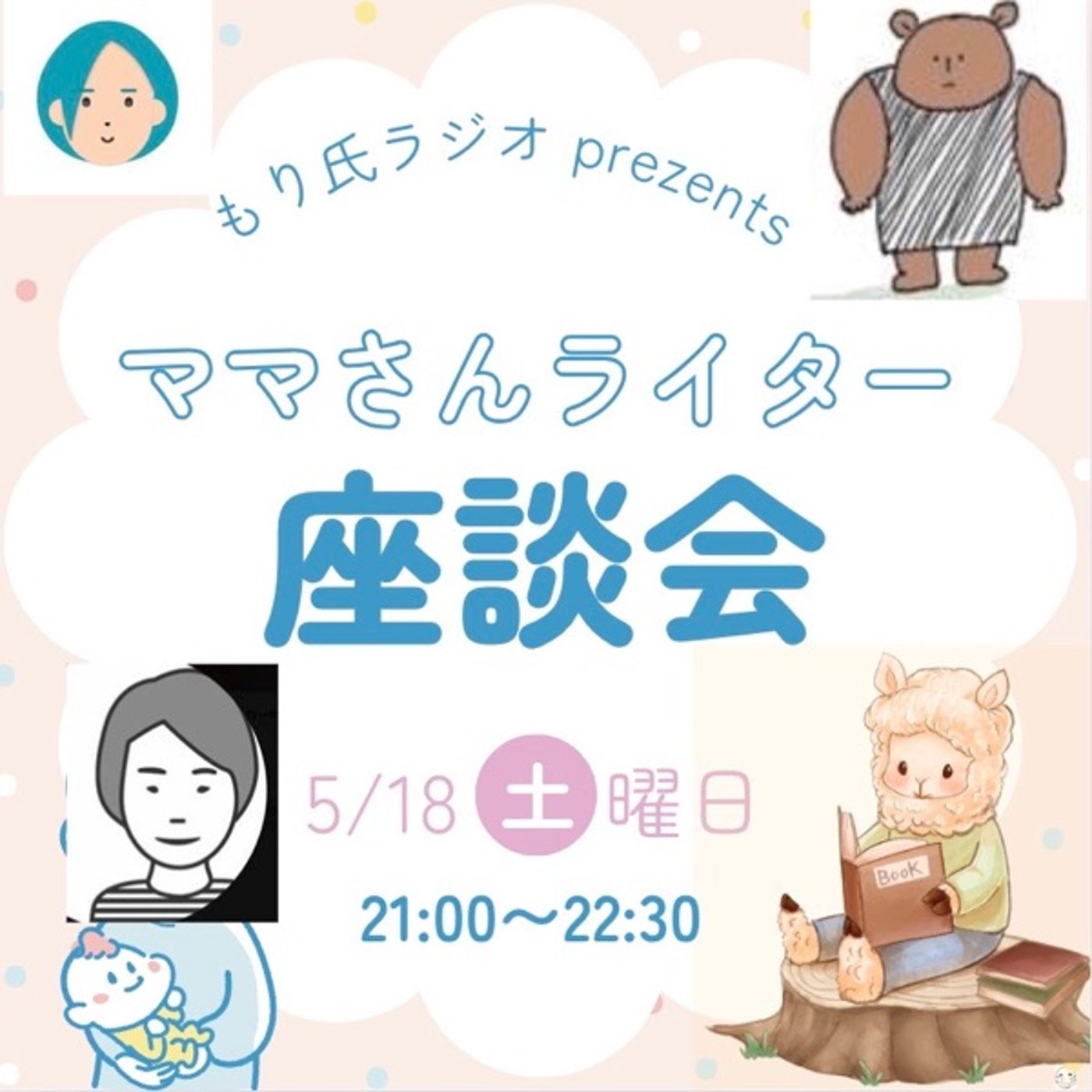 ママさんライター座談会 episode artwork