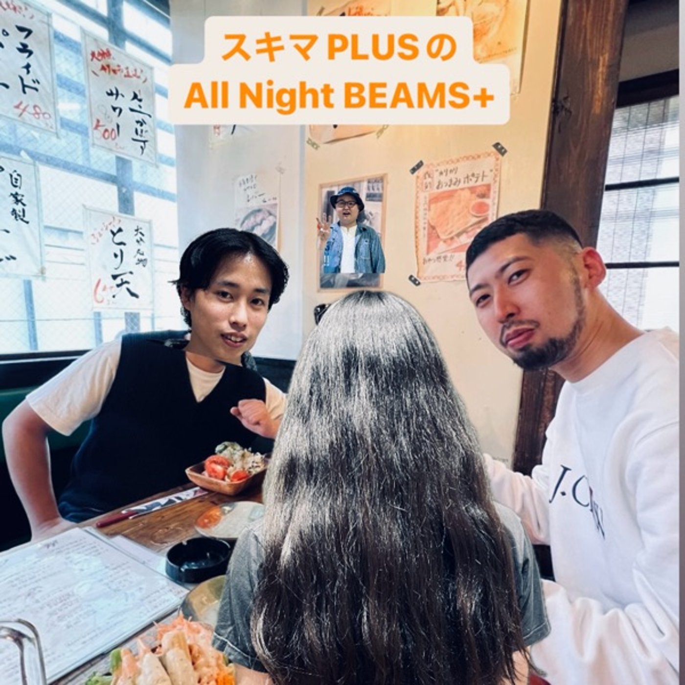 スキマPLUSのAll Night BEAMS+ #89