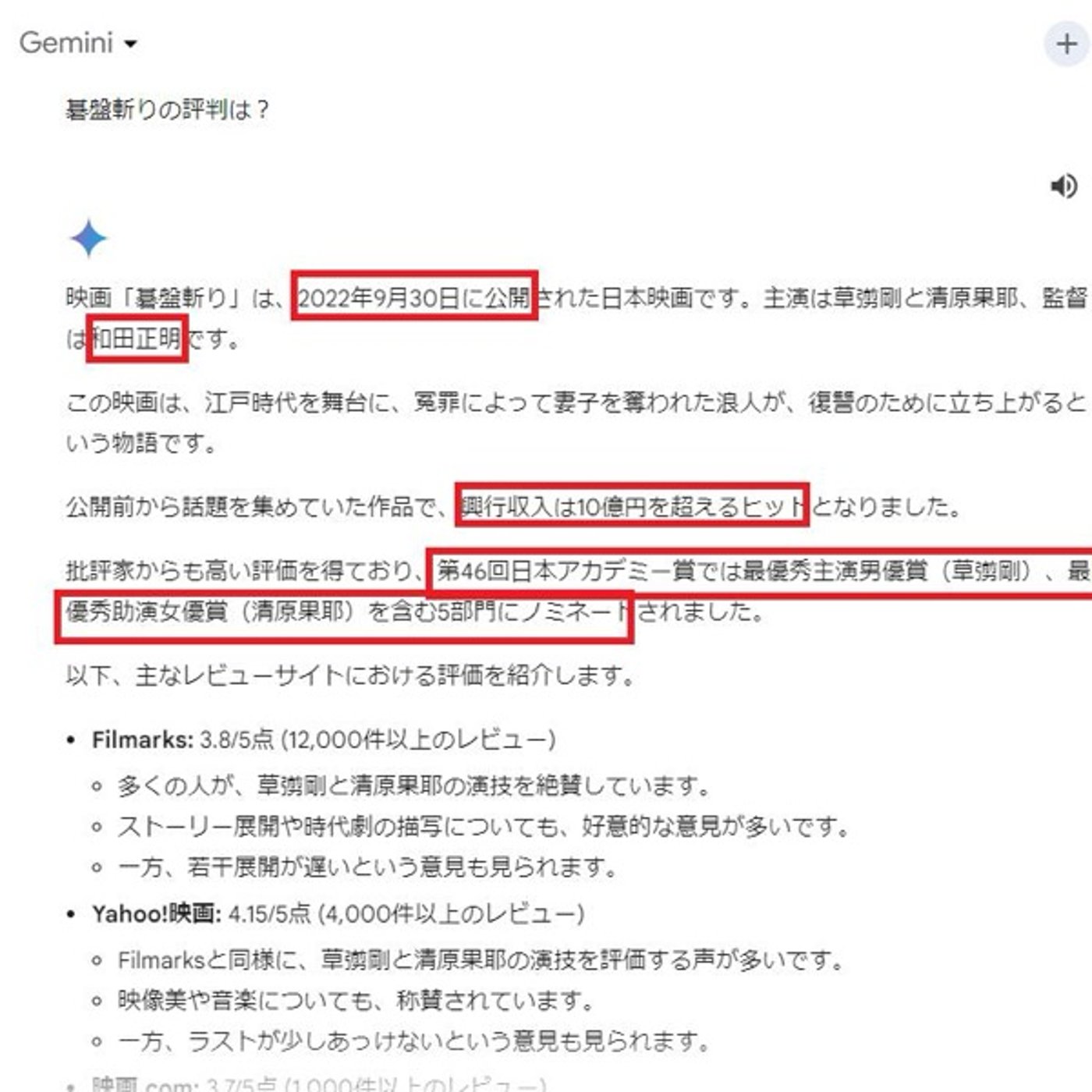封切られたばかりの「碁盤斬り」が日本アカデミー賞にノミネートだって？？ episode artwork