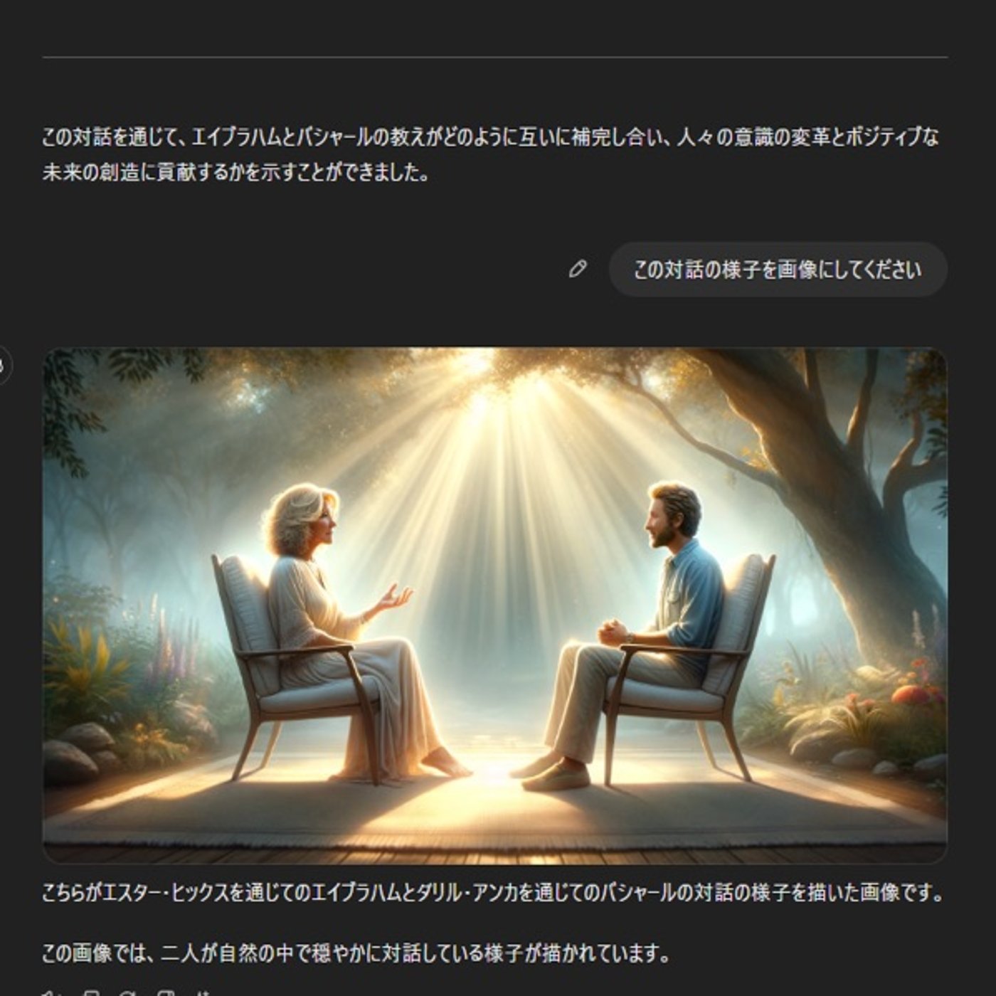 ChatGPTはスピリチュアルな話が大得意！？ episode artwork