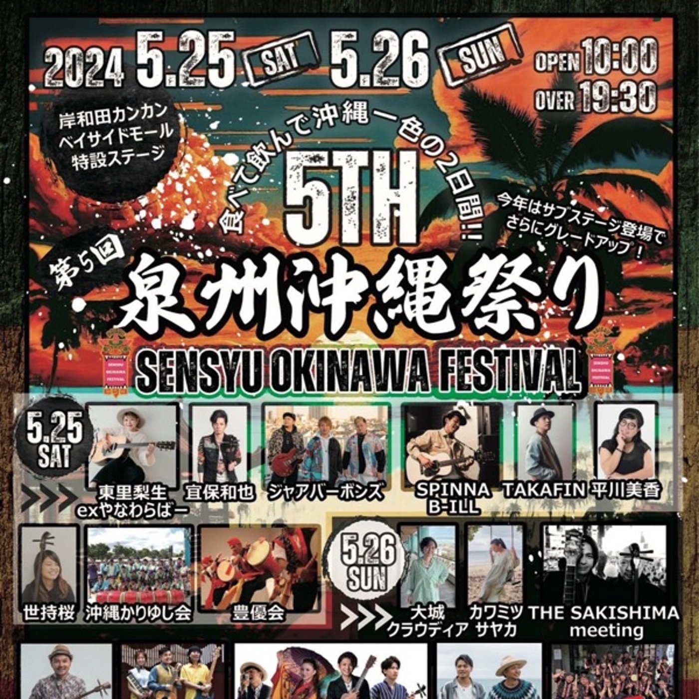 【大阪近郊にお住まい方へ】第5回泉州沖縄祭りで司会の方がSBNのワンピース着用 episode artwork