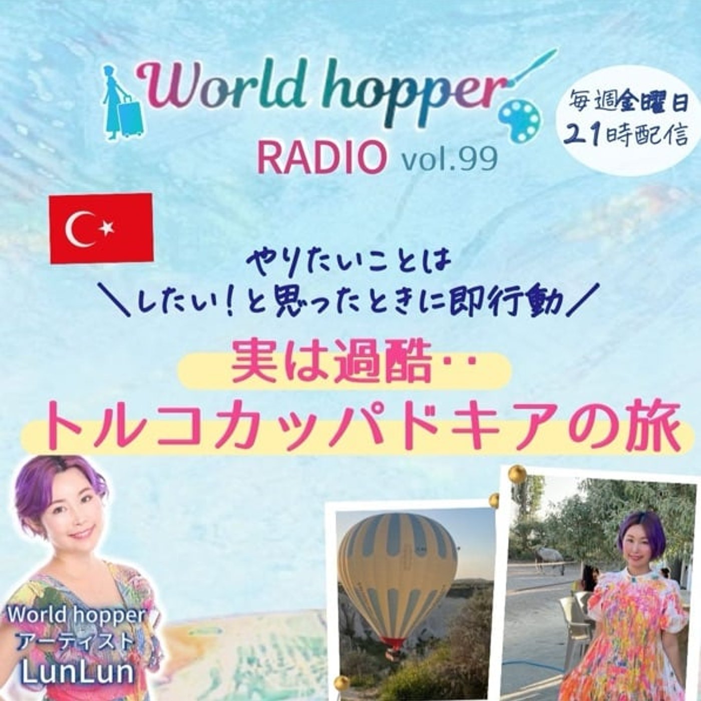 #99 実は過酷・・トルコカッパドキアの旅