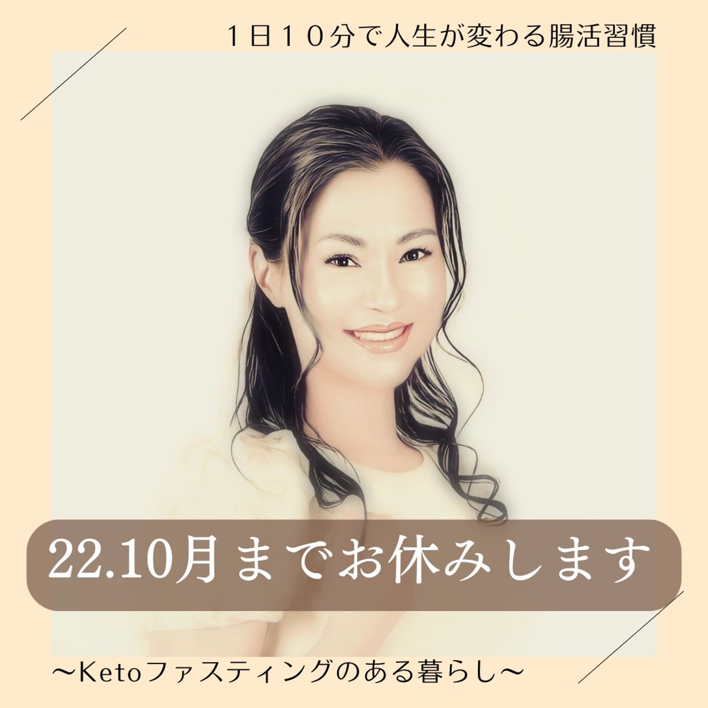 22.10月までお休みします