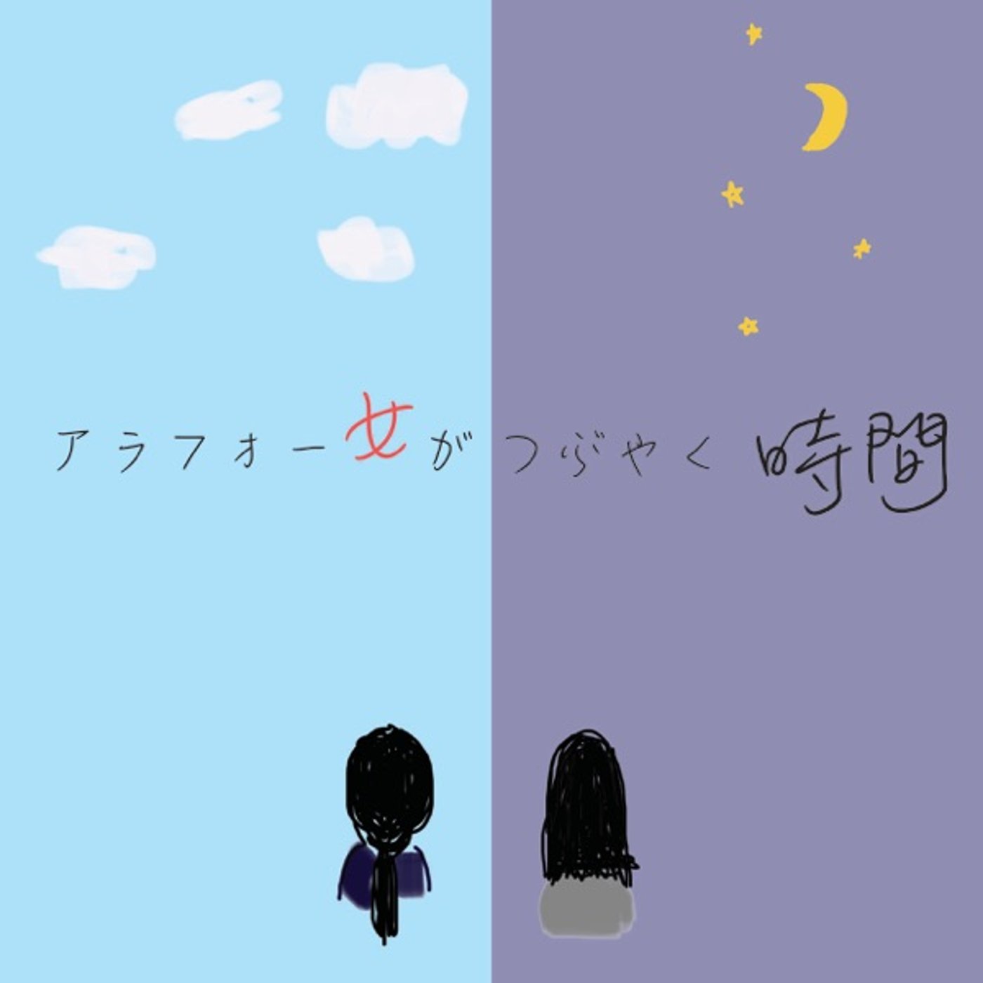 死の話はタブー？死生観について明るく語った話。じいさんとの口づけ!? episode artwork