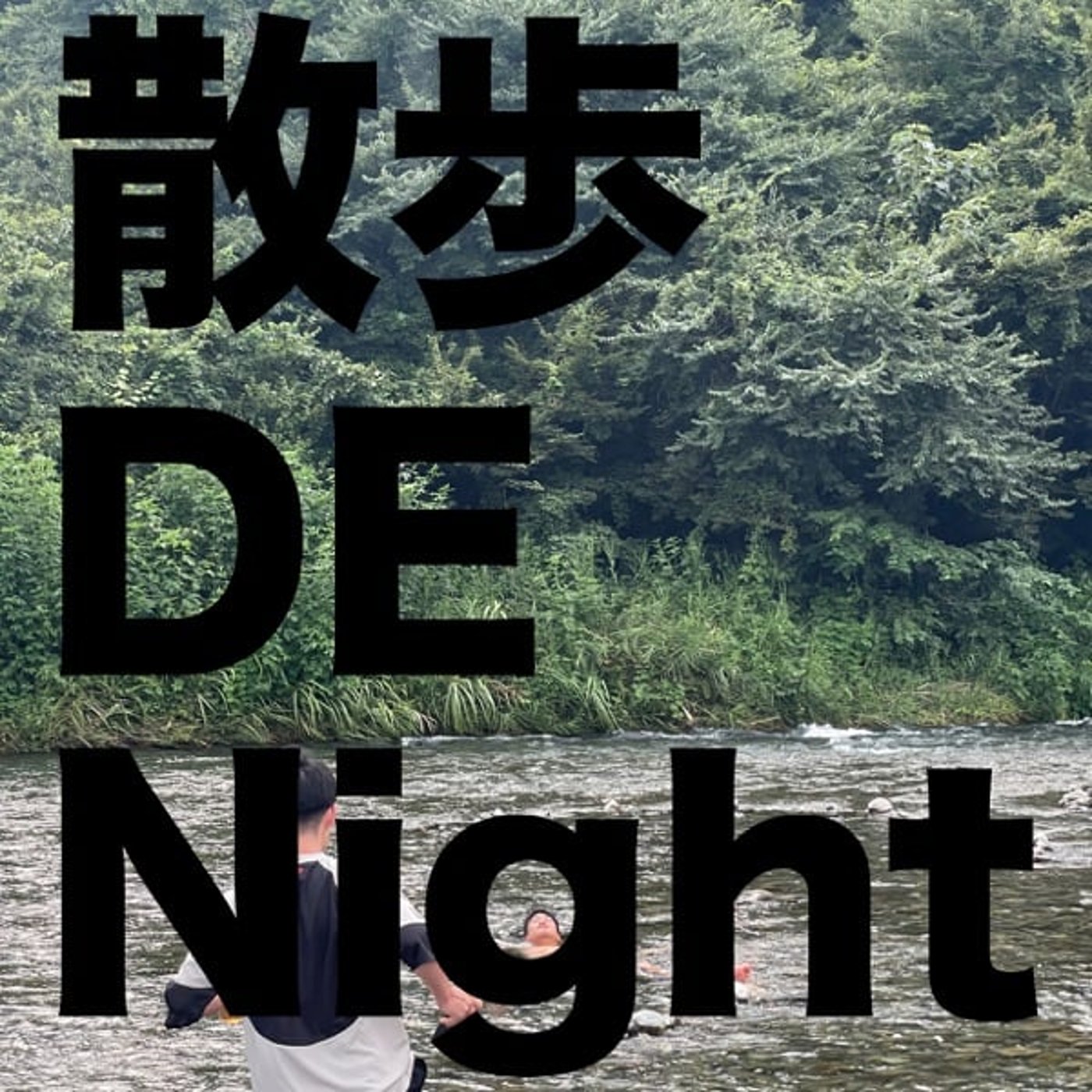 お酒 GA Night
