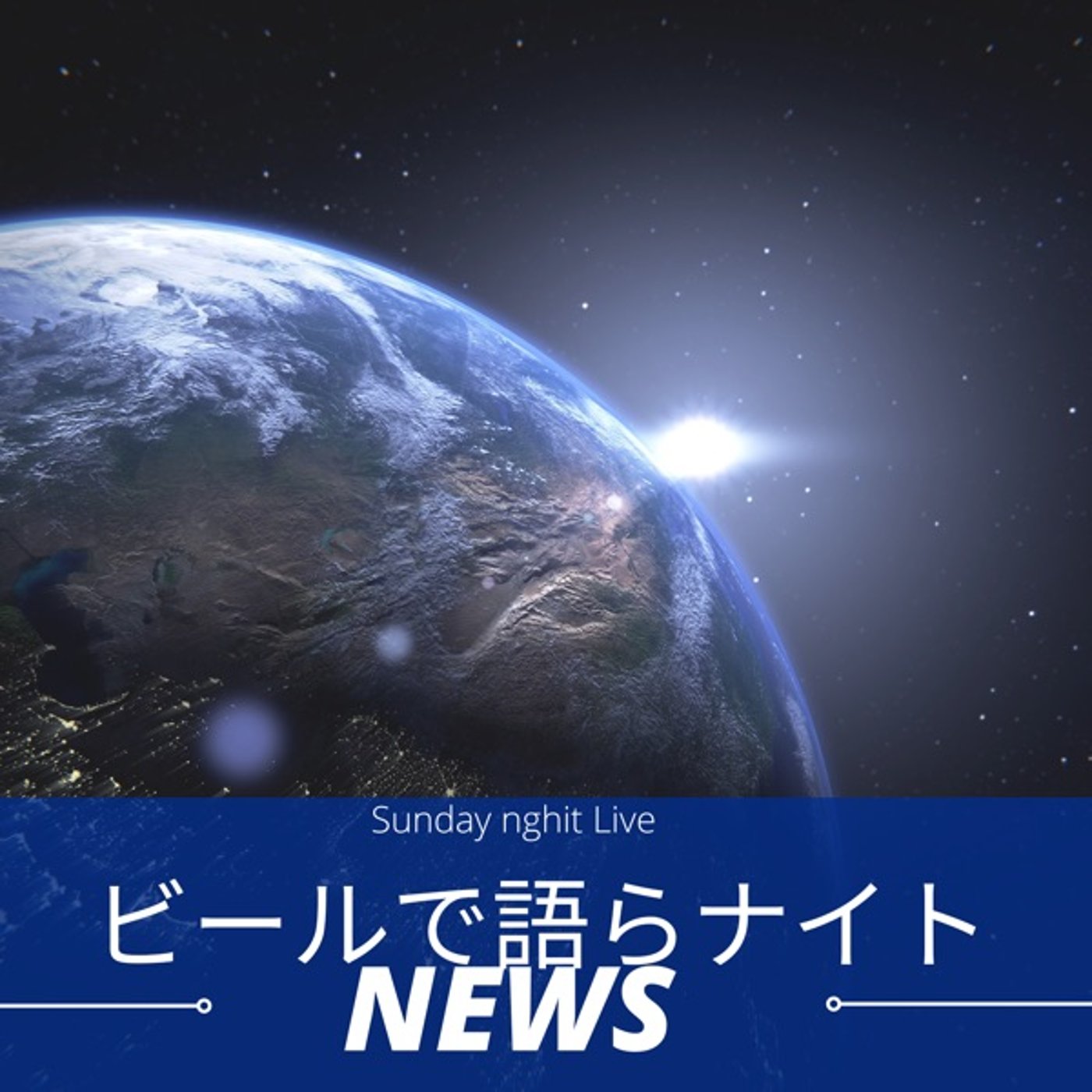 ネドじゅんさんの動画が凄かった！ episode artwork