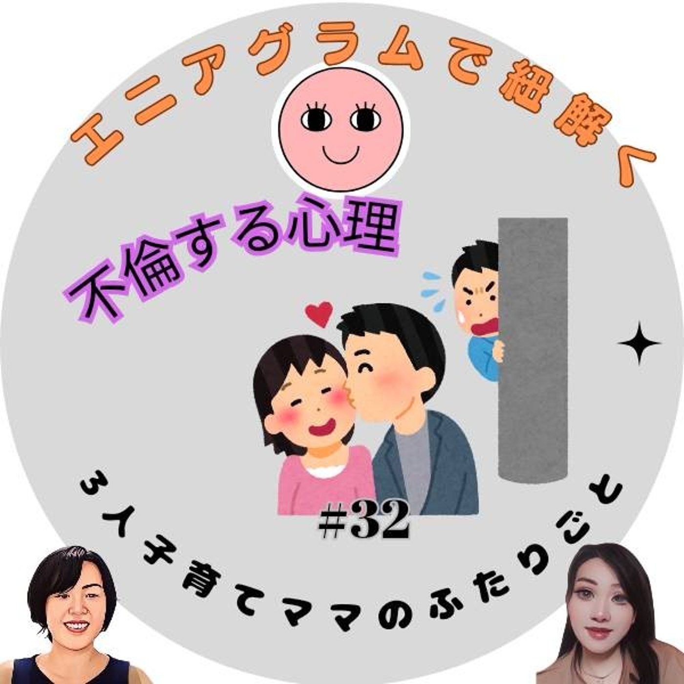 浮気しやすい夫の5つの特徴 episode artwork