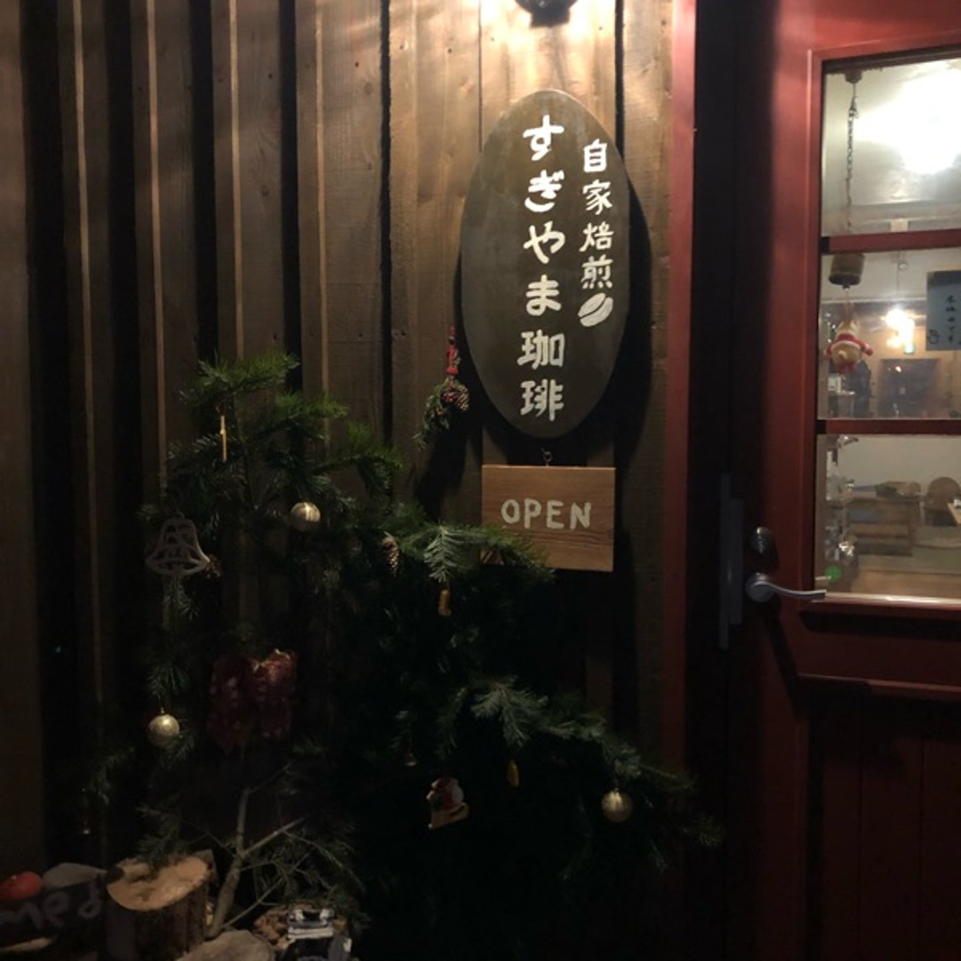 #0712 自家焙煎珈琲への憧れ