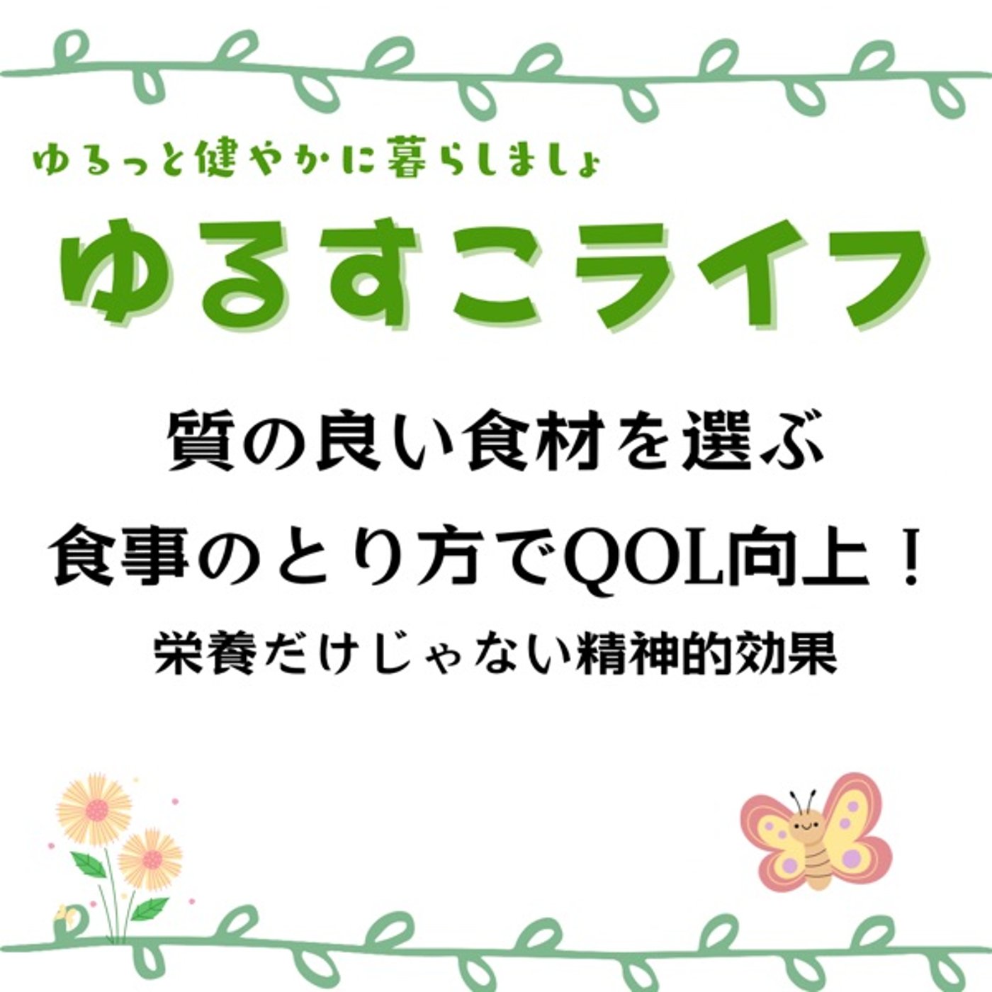 食事のとり方が心の健康にも影響を与えるのだ episode artwork