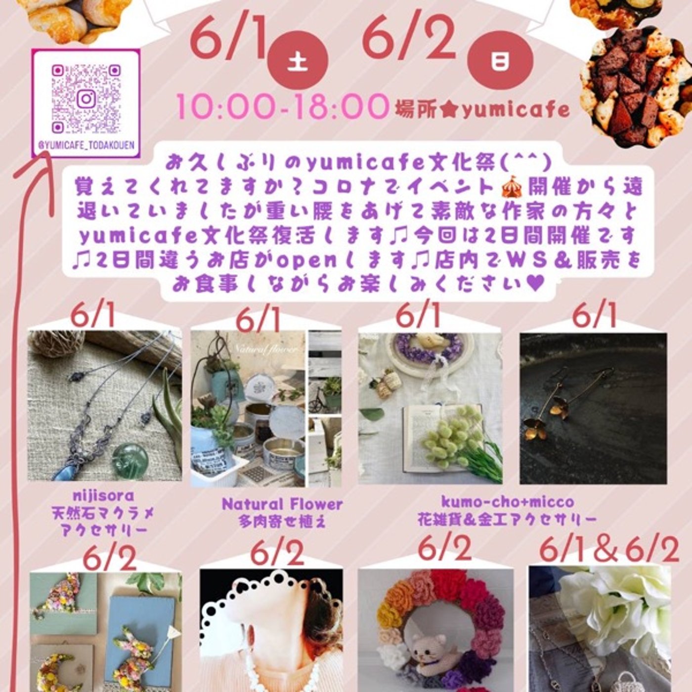 6/1.2戸田公園ユミカフェ文化祭💕 episode artwork
