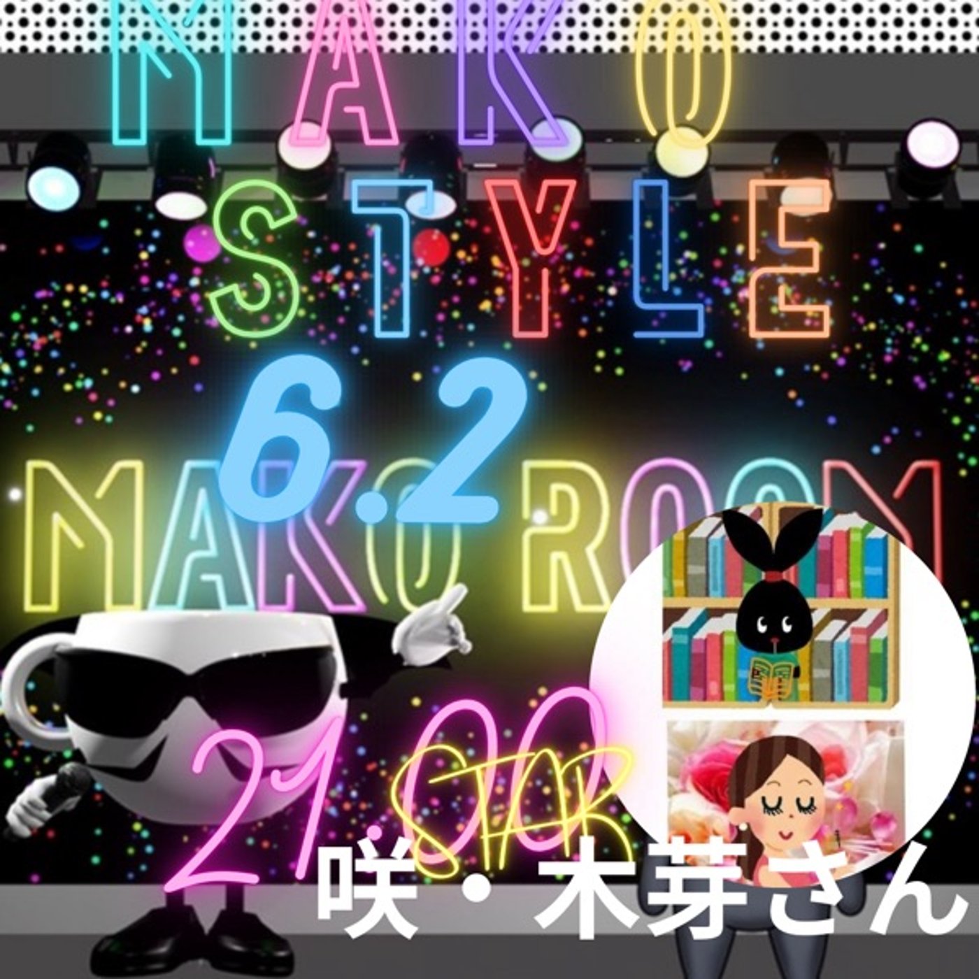 マコStyle 咲・木芽さん✨ episode artwork