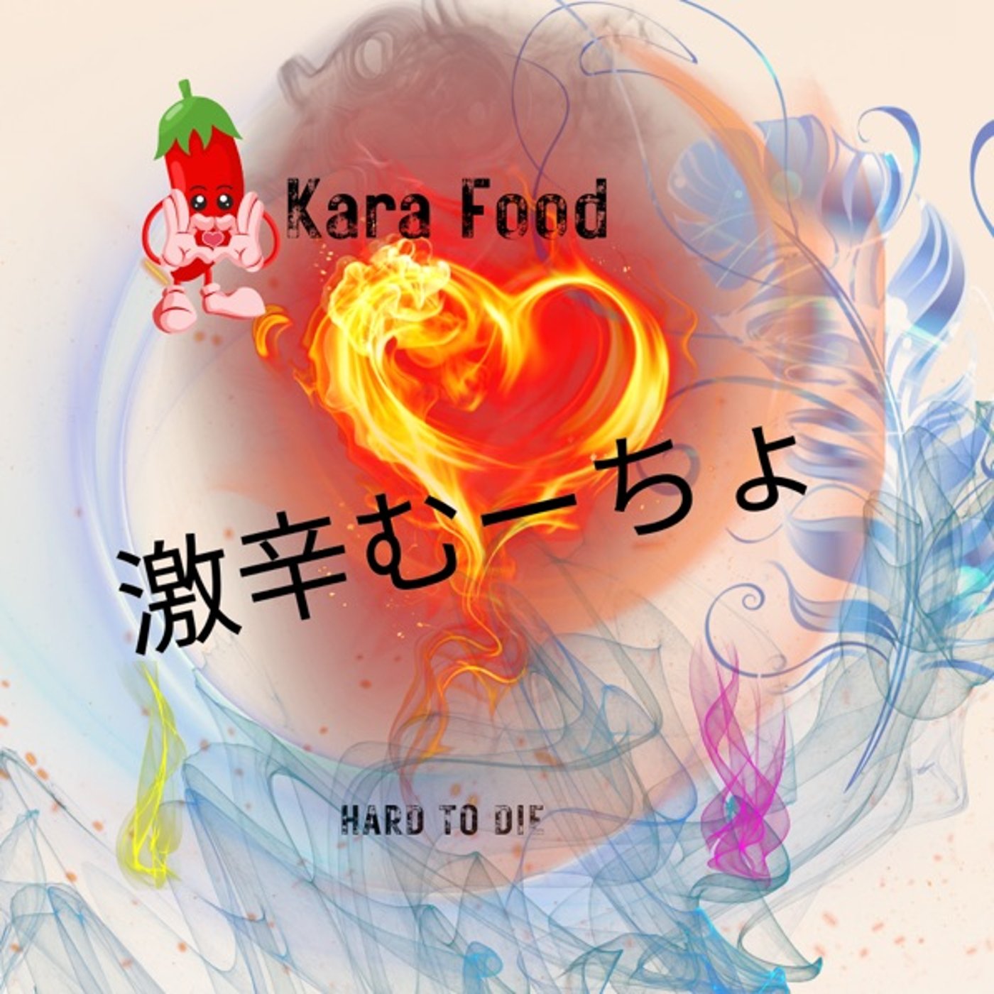 ☕️😈激辛む～ちょ🌶   #198 episode artwork