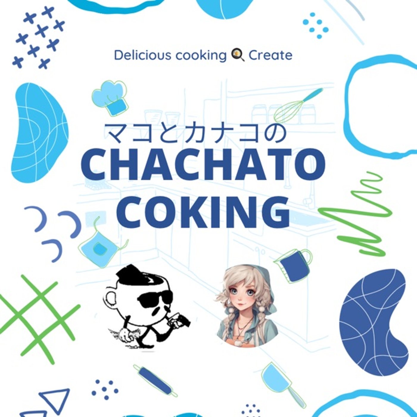No.98 マコとかなこのちゃちゃとキッチン🍳 episode artwork