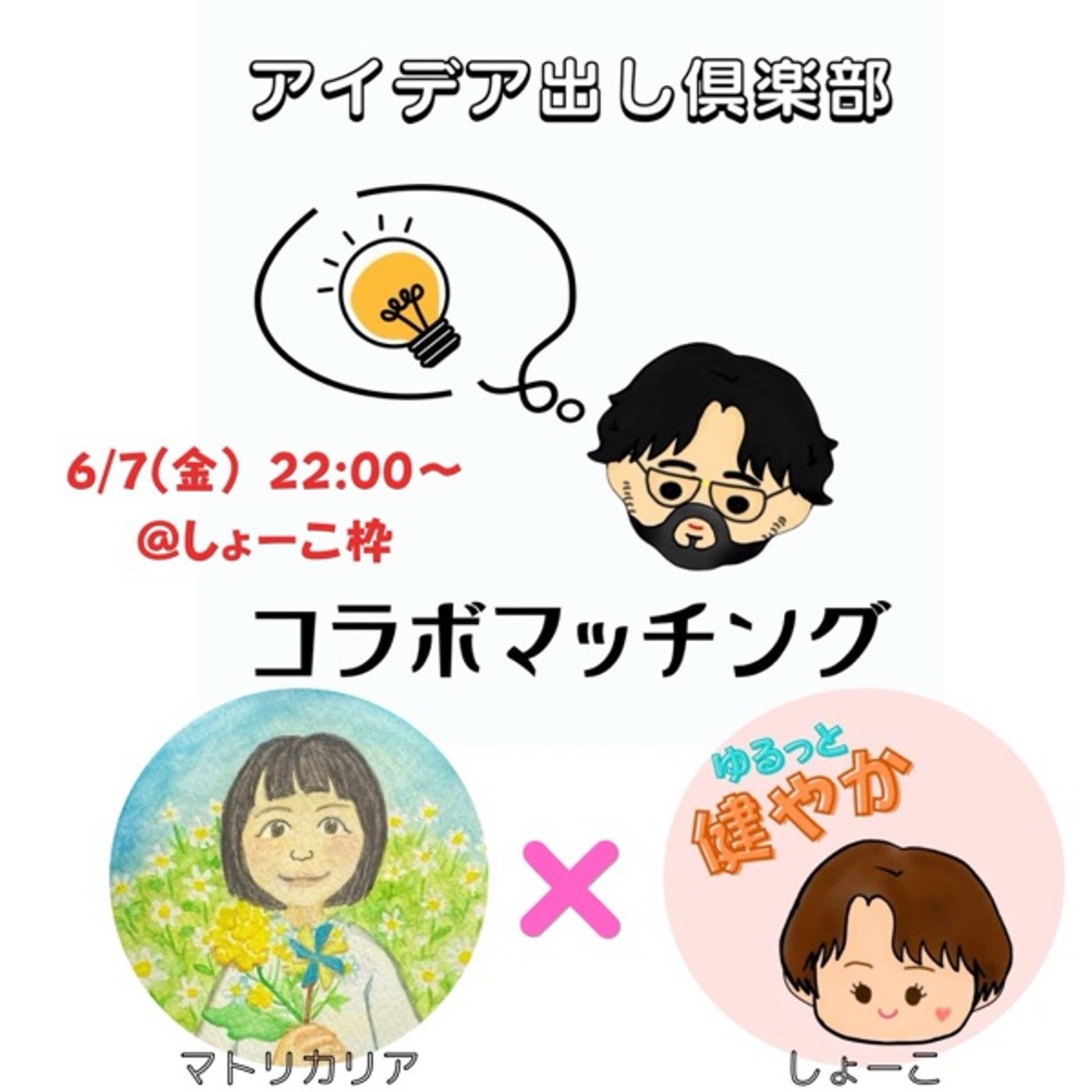 【告知】コラボマッチングライブ&最近のしょーこ episode artwork