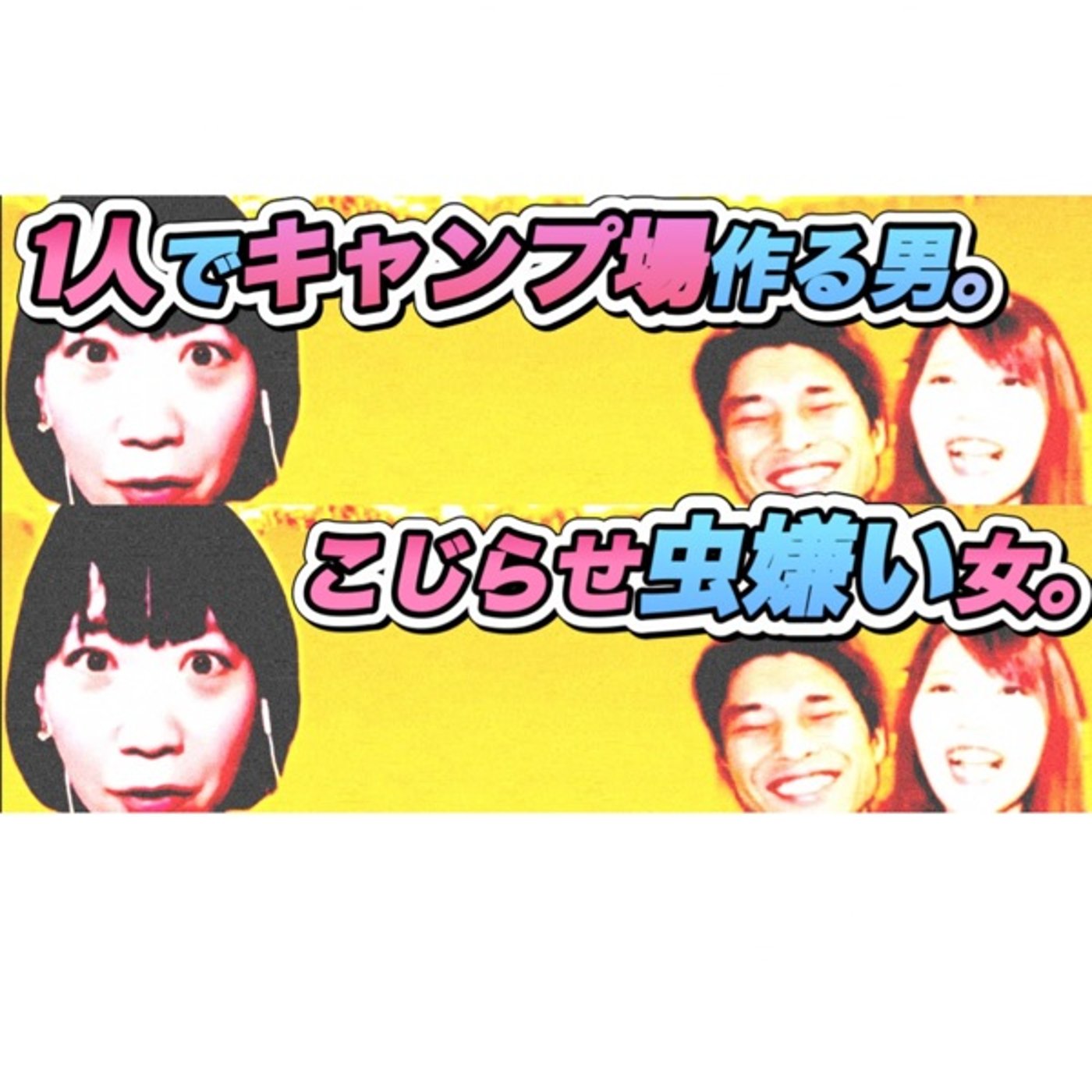 出来る事を一生懸命やる！ episode artwork