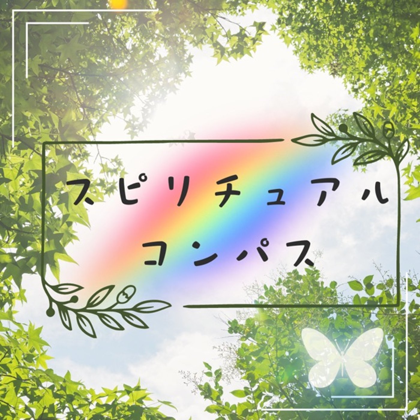 セッション中、オーブが飛んだ🐉⁉️ episode artwork