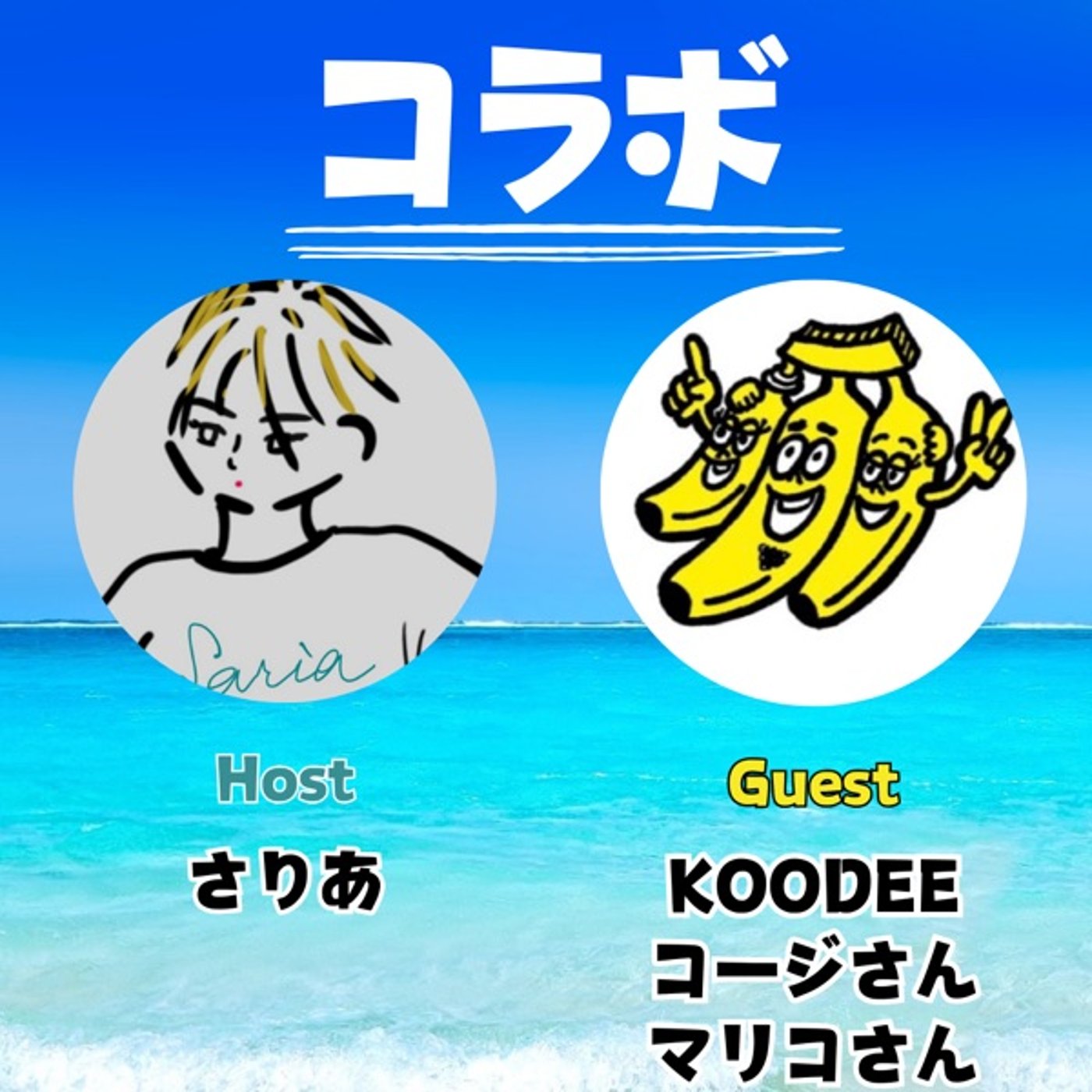 KOODEEさんとコラボライブ！ episode artwork