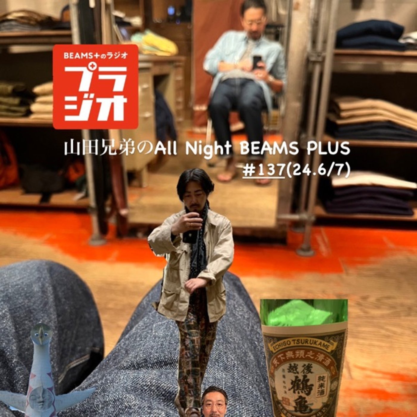 山田兄弟のAll Night BEAMS+ #137