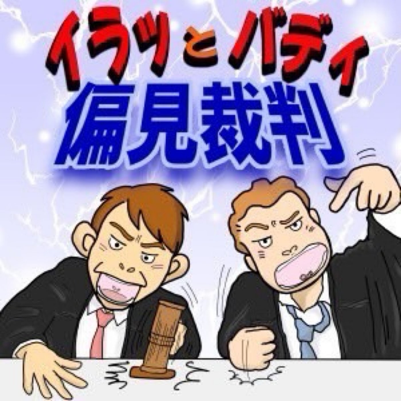#46「「ここでやっていけなかったらどこ行っても通用しない」と言う上司」 episode artwork