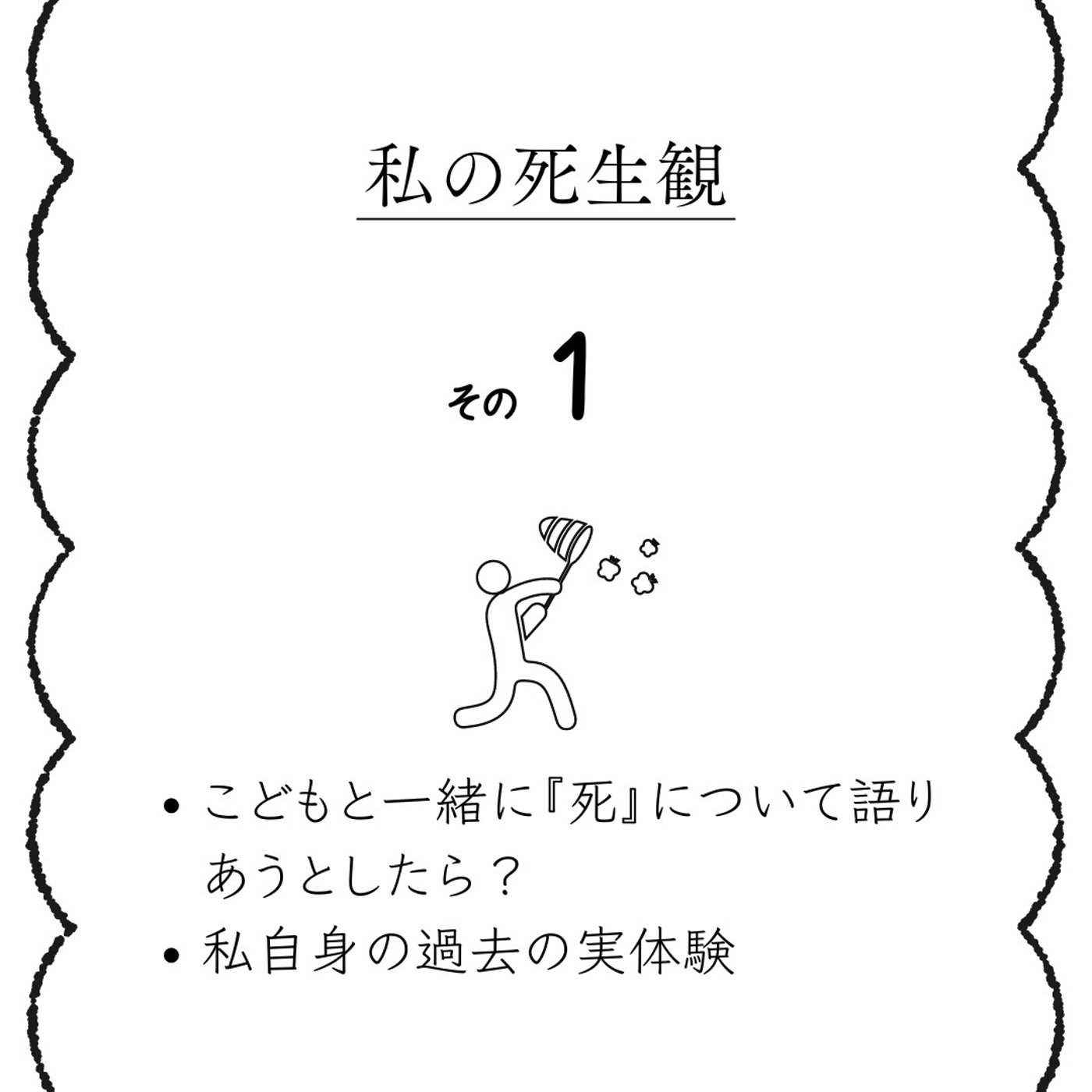#103 私の死生観その①｜死ぬってどういうこと？ episode artwork