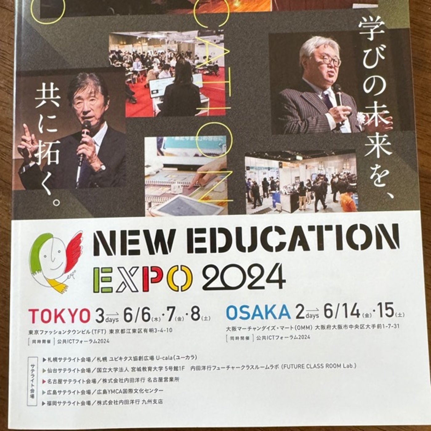【1352回】🏫NEW EDUCATION EXPO2024🏫最新の教育事情 episode artwork