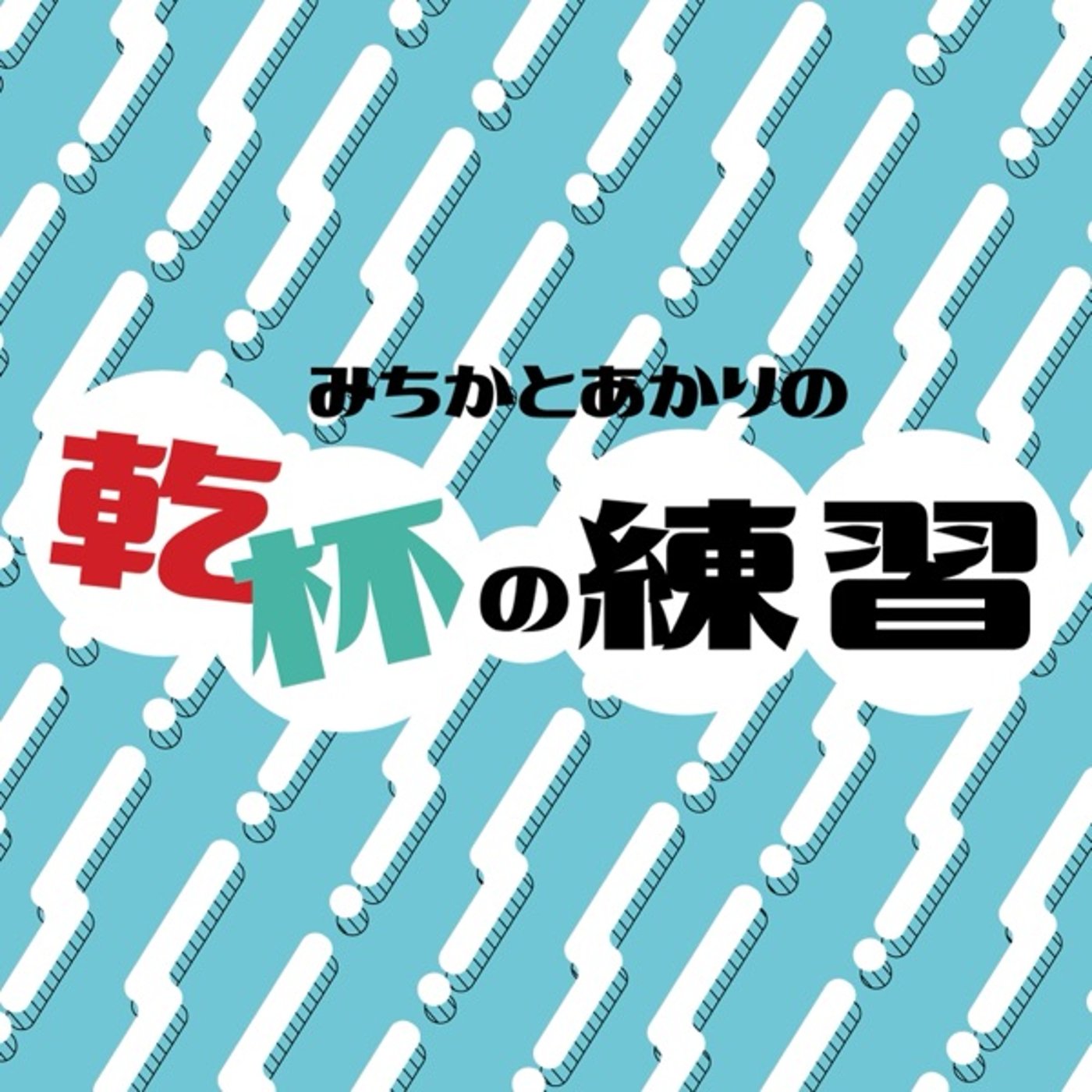 #05 MBTIでｳﾁらの何がわかるってﾜｹ？  episode artwork