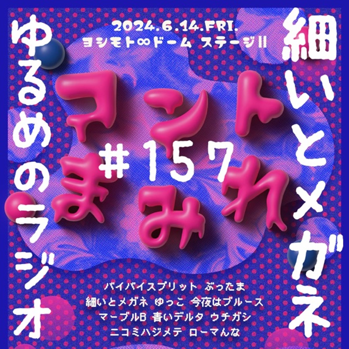 #157 紫陽花たくさんみました episode artwork