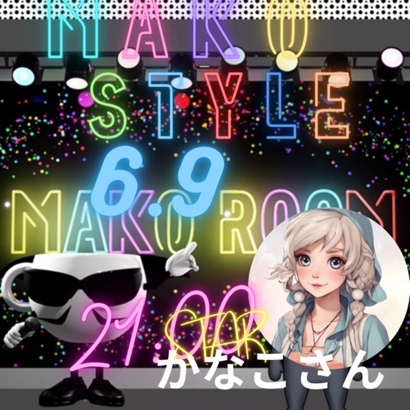 Mako Style ☕️  ゲスト 「かなこさん。」 episode artwork