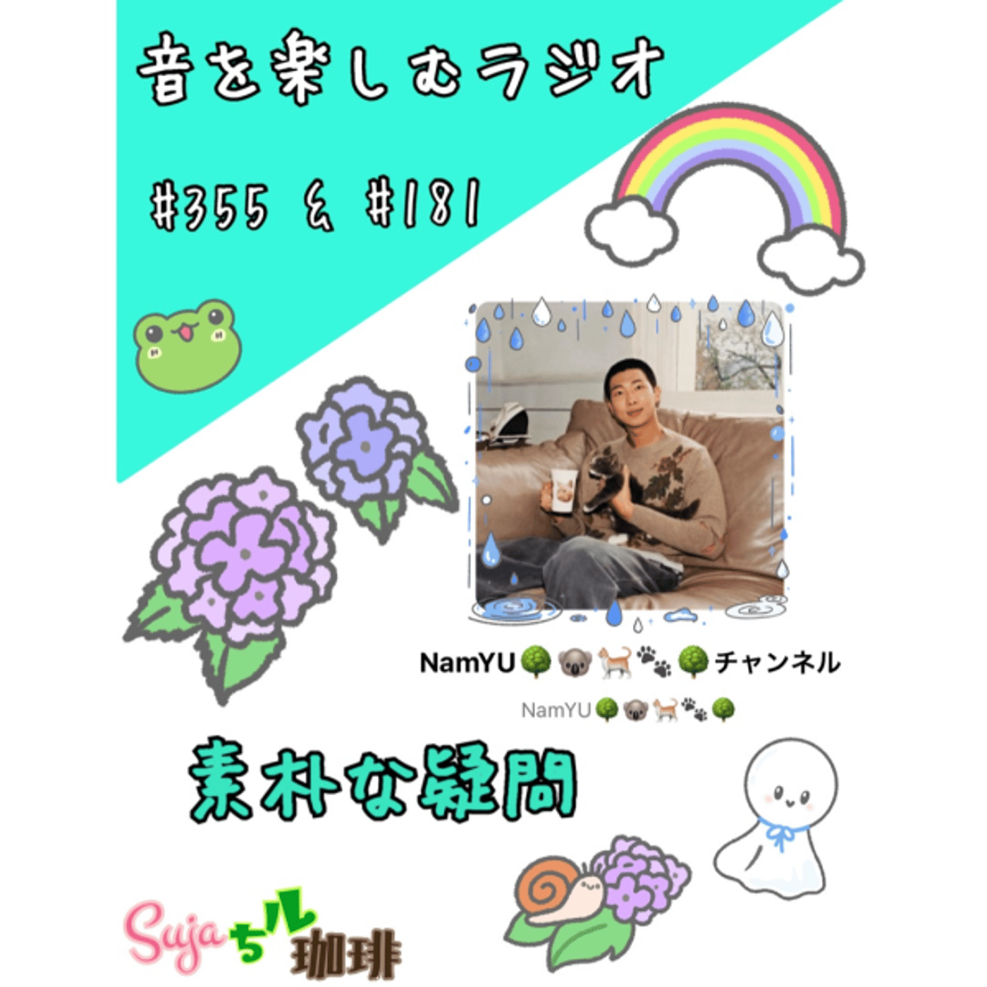 【全体公開】#355 珈琲瞑想🫘🕯️✨&素朴な疑問✍🏻✨ episode artwork
