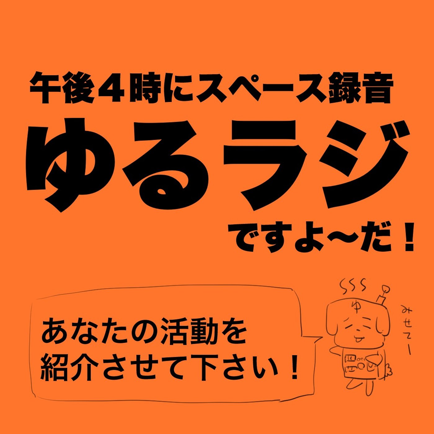 ゆるラジ #2 episode artwork