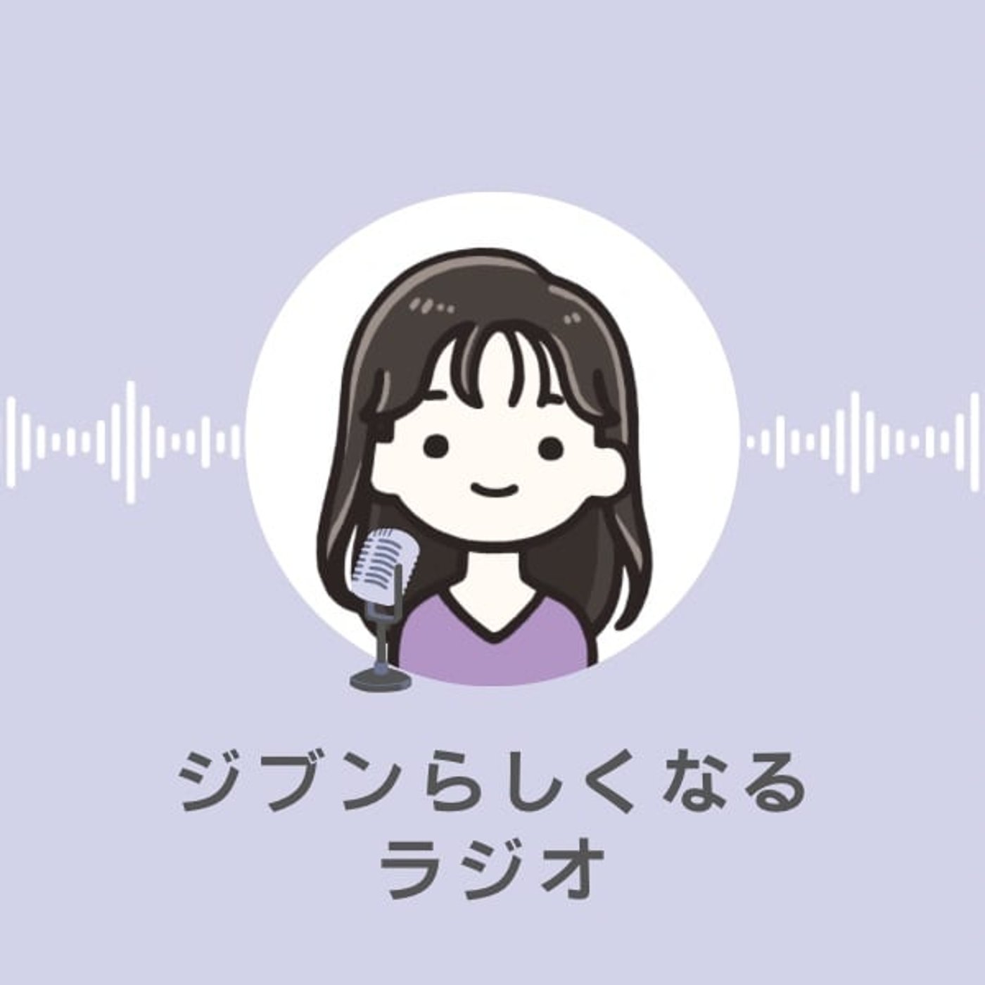 #221 スピリチュアルについてどう思う？占いとの違いは？ episode artwork