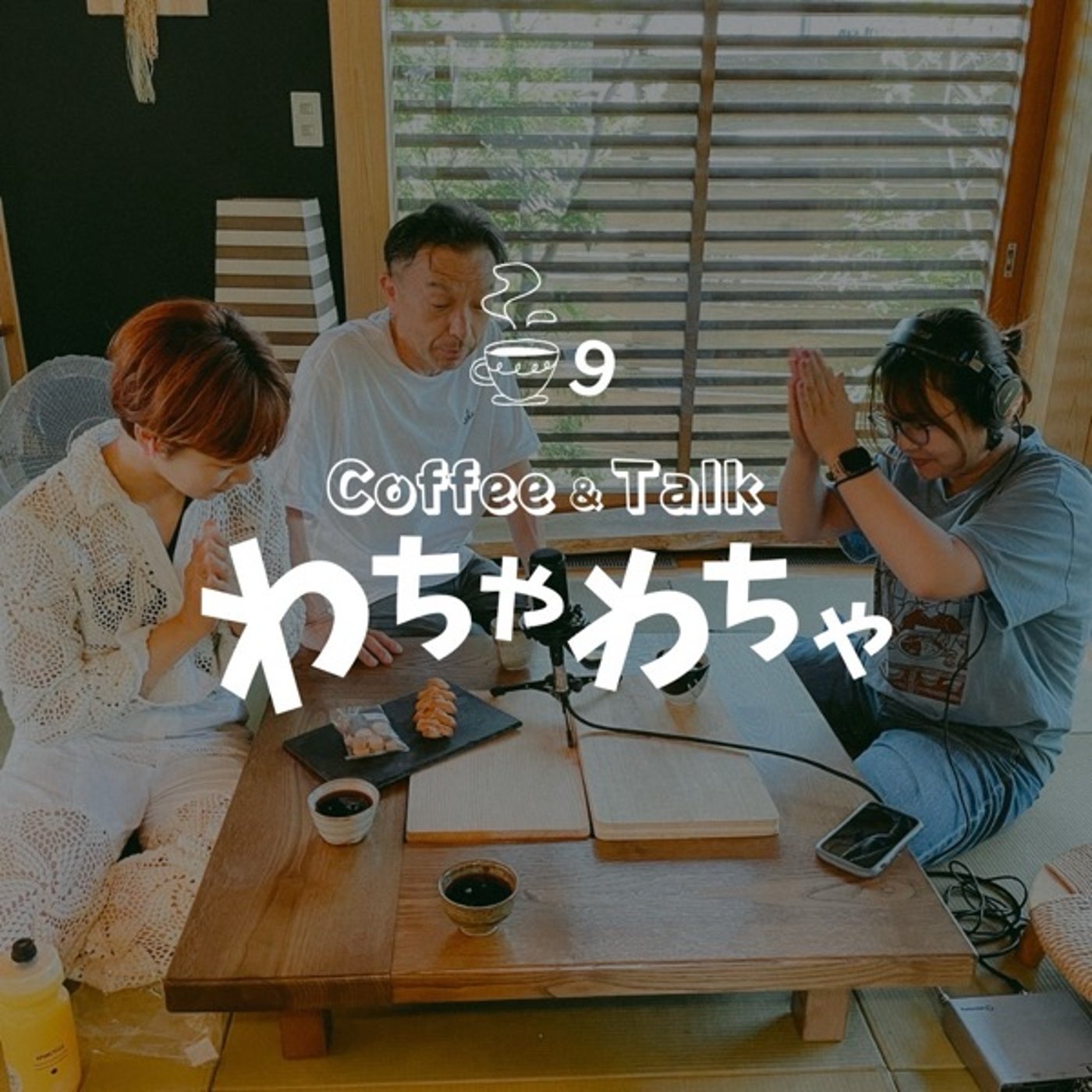 "9杯目/○○家の食卓 episode artwork