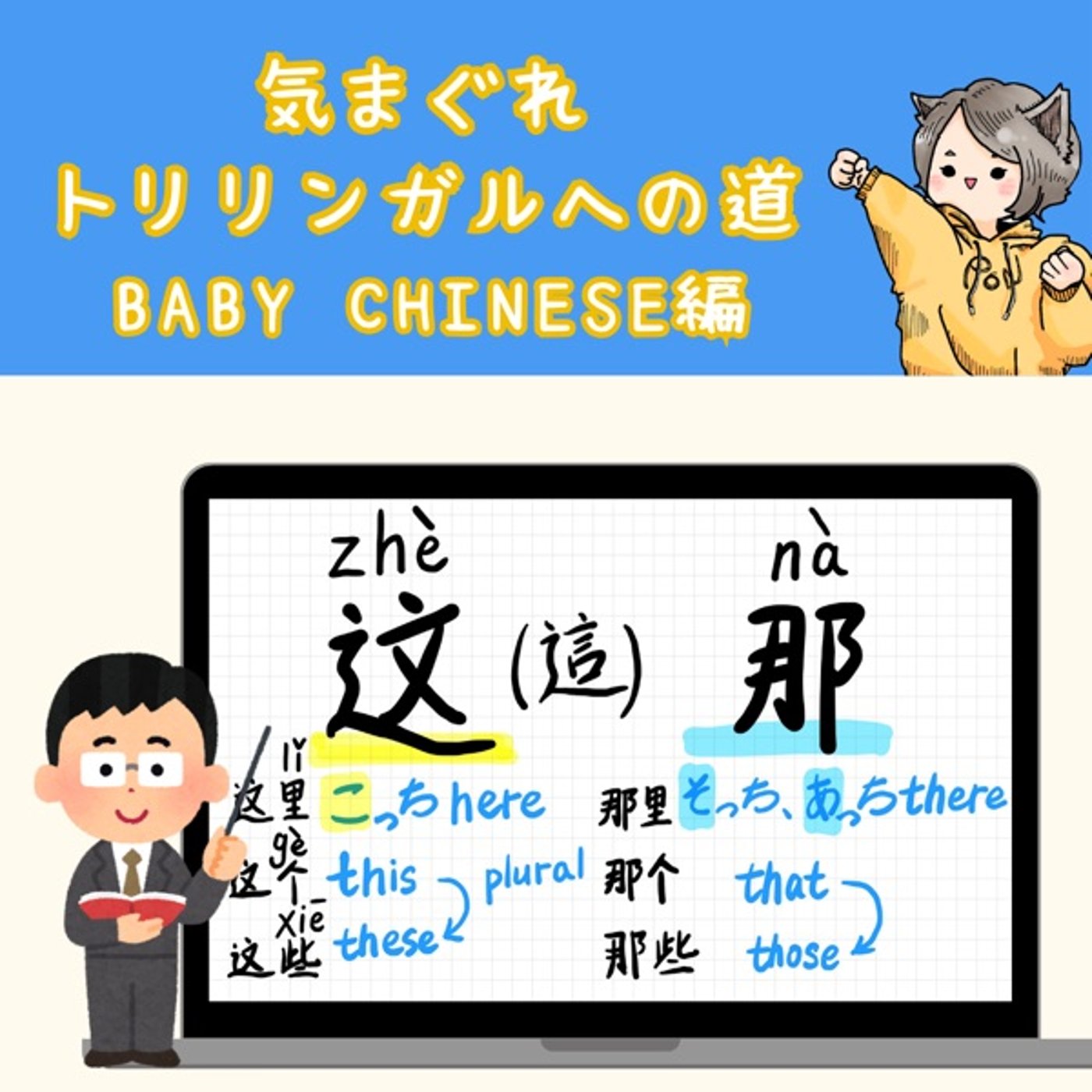 【Baby Chinese編17】あれこれ