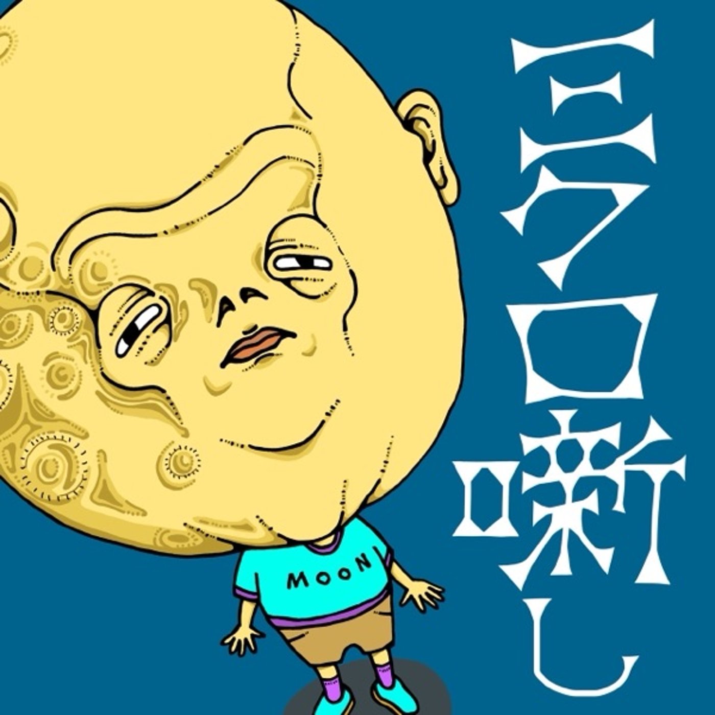 #61 街でイキるならBreaking Down出てくれ episode artwork