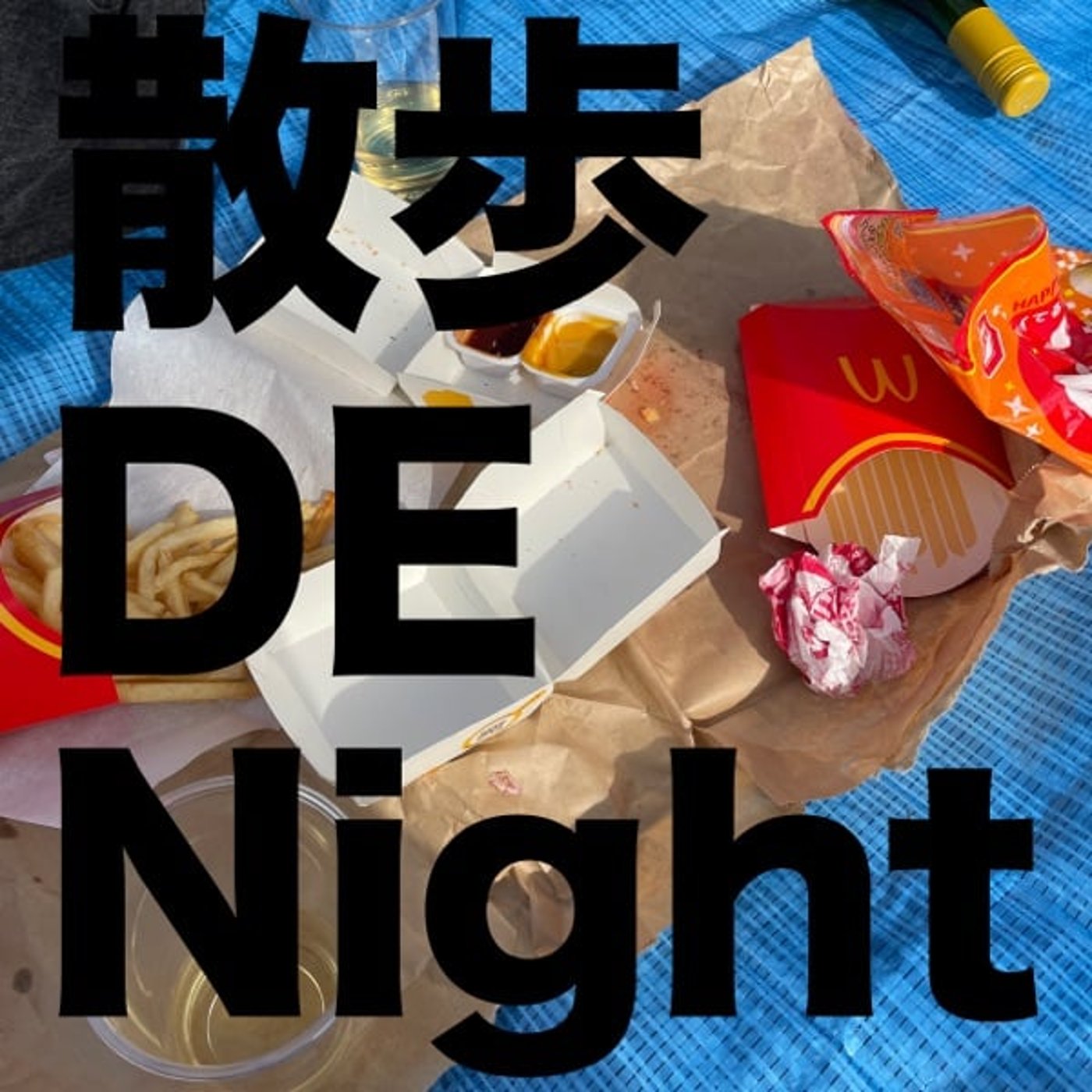お酒 GA Night