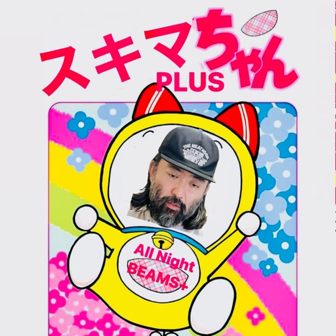 スキマPLUSのAll Night BEAMS+ #93