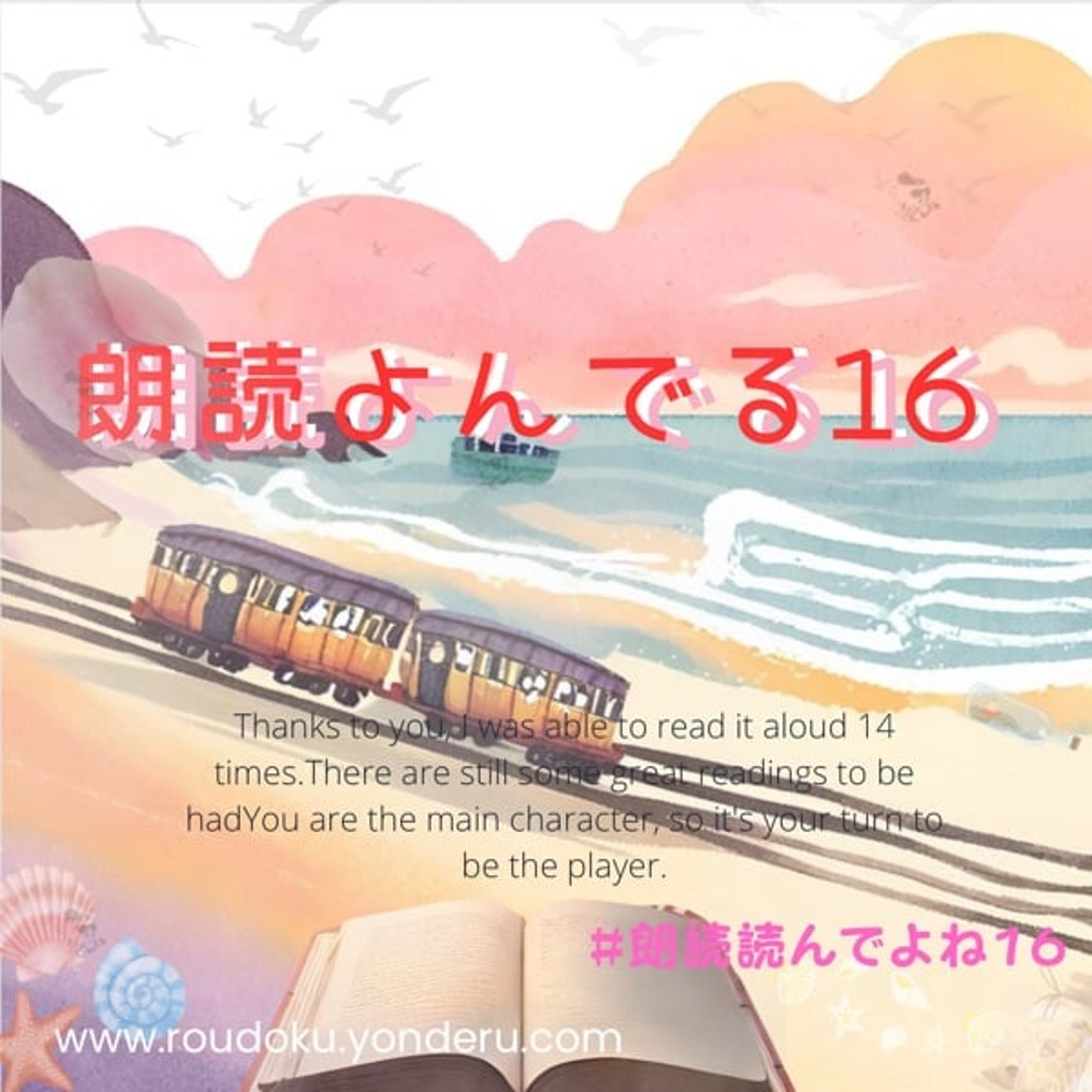 【朗読よんでる１６】カニさんどこ行くの？