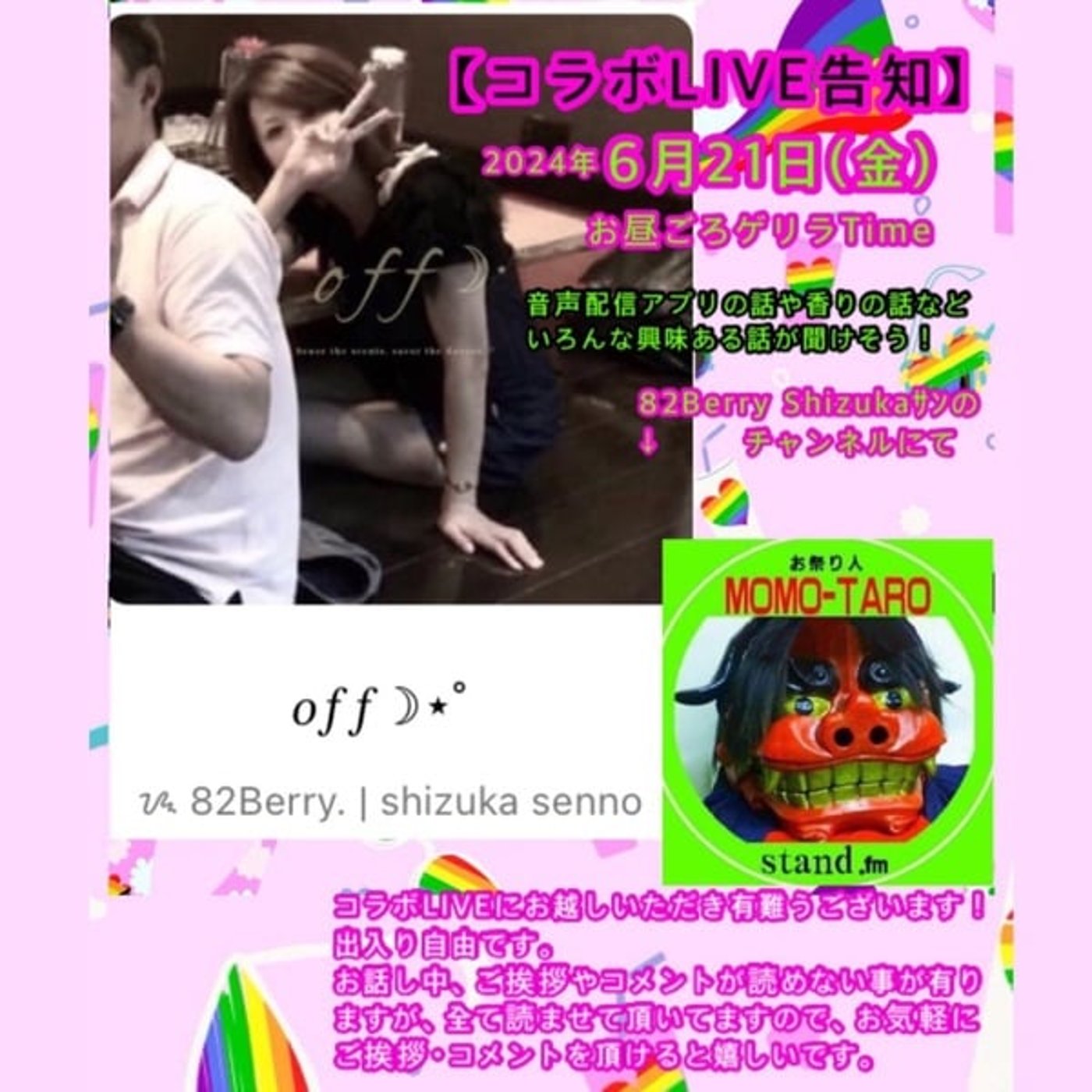 52 | 82BerryとMOMO-TARO コラボLive