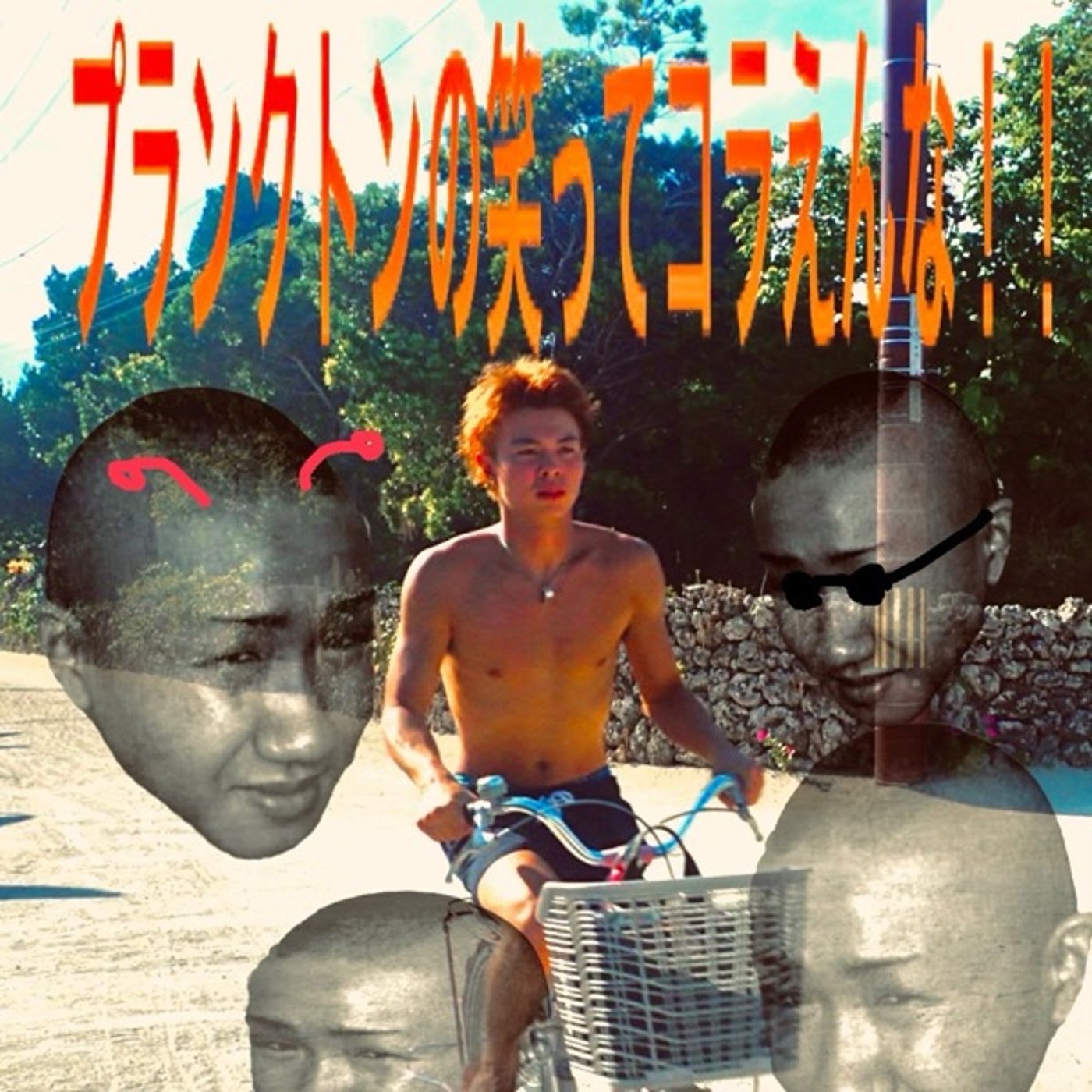 #７３６『守備範囲』の旅 episode artwork