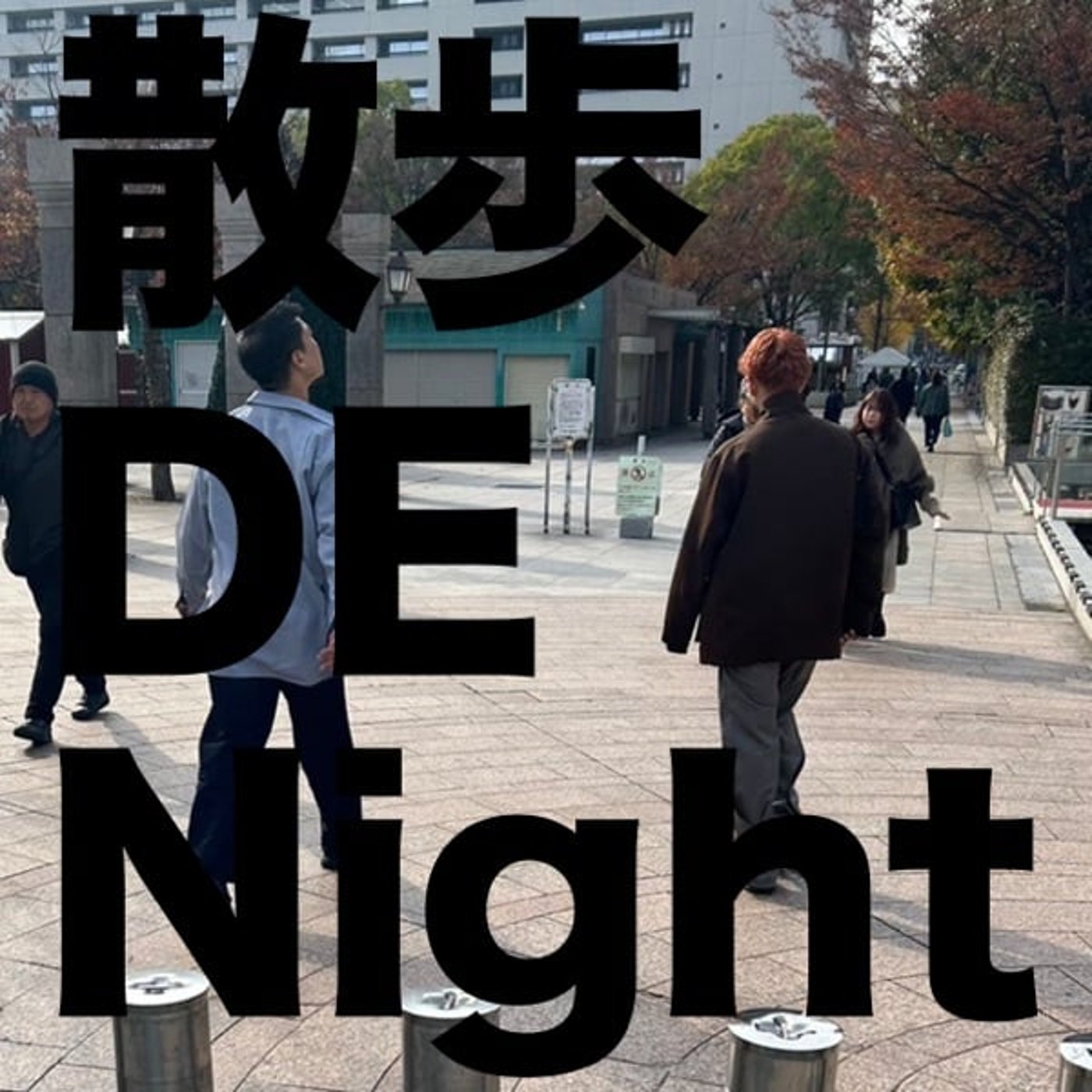 お酒 GA Night